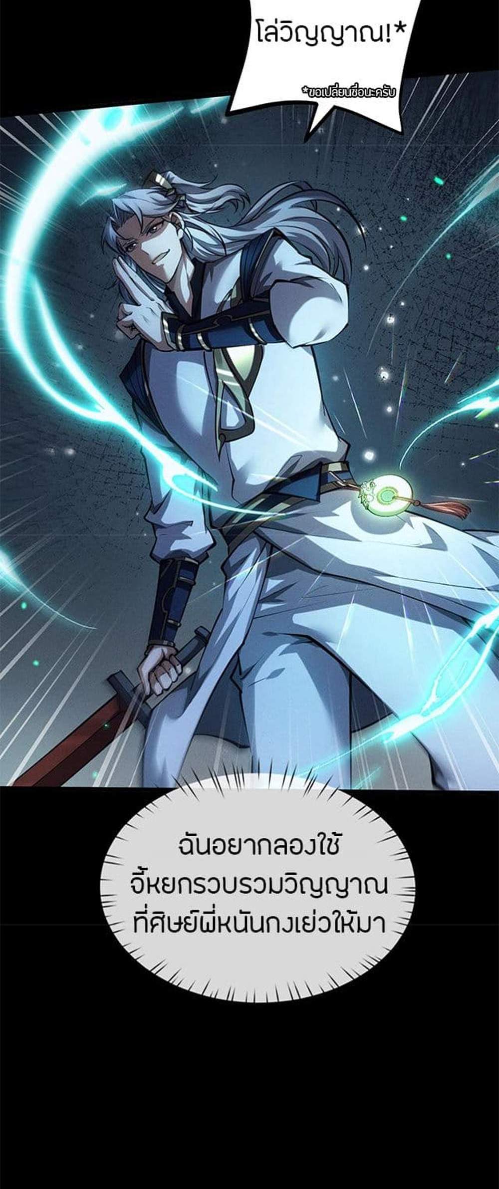 Full-Time Swordsman แปลไทย