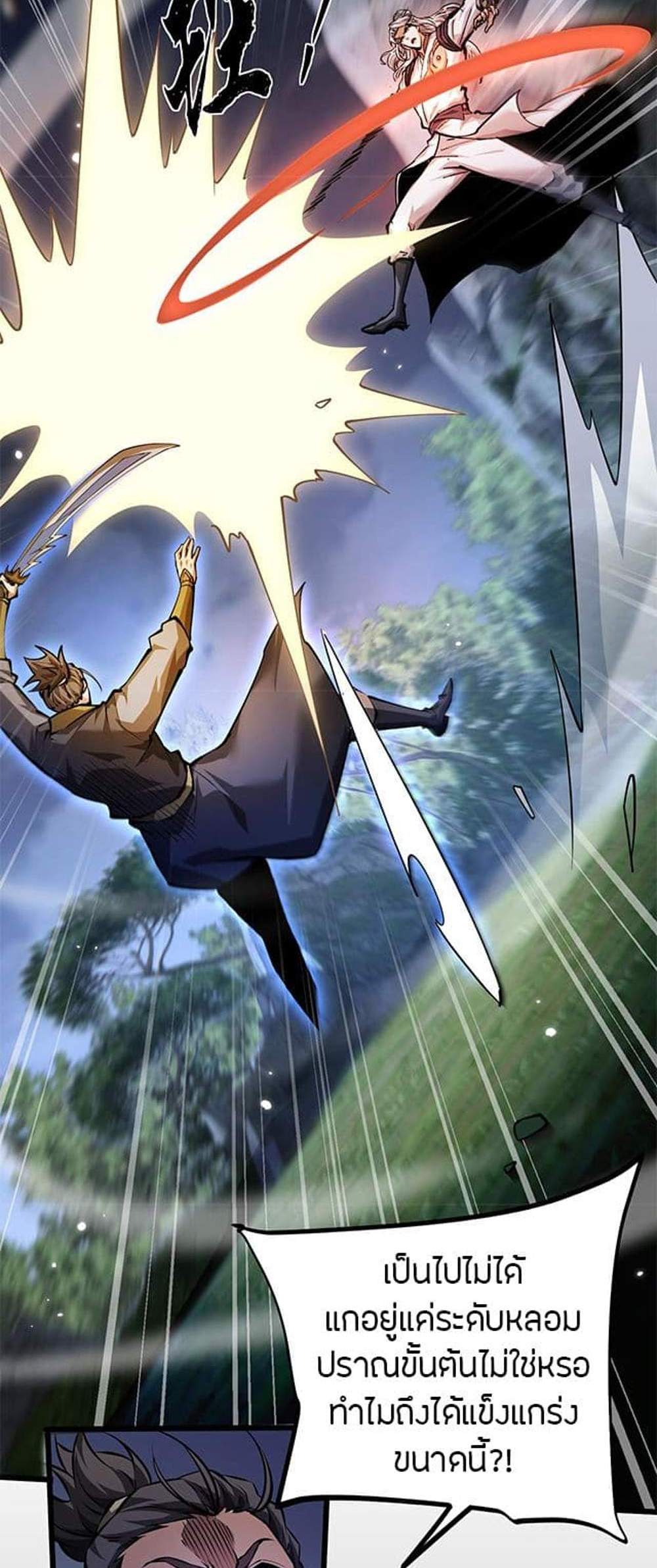 Full-Time Swordsman แปลไทย