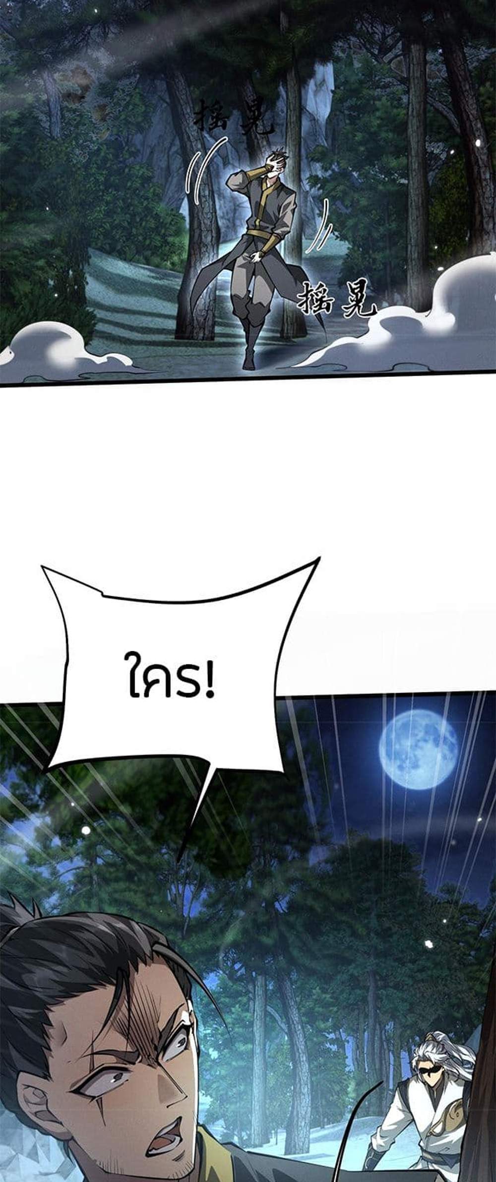 Full-Time Swordsman แปลไทย