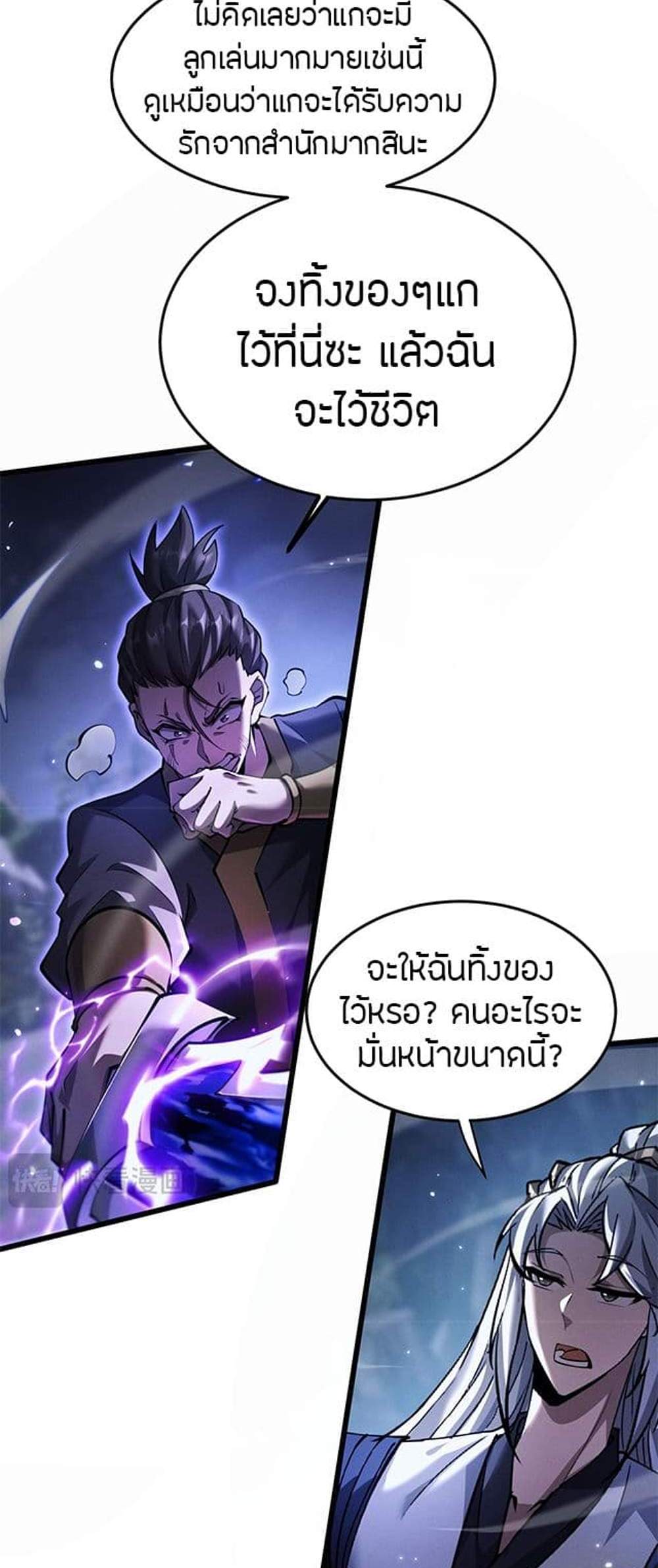 Full-Time Swordsman แปลไทย
