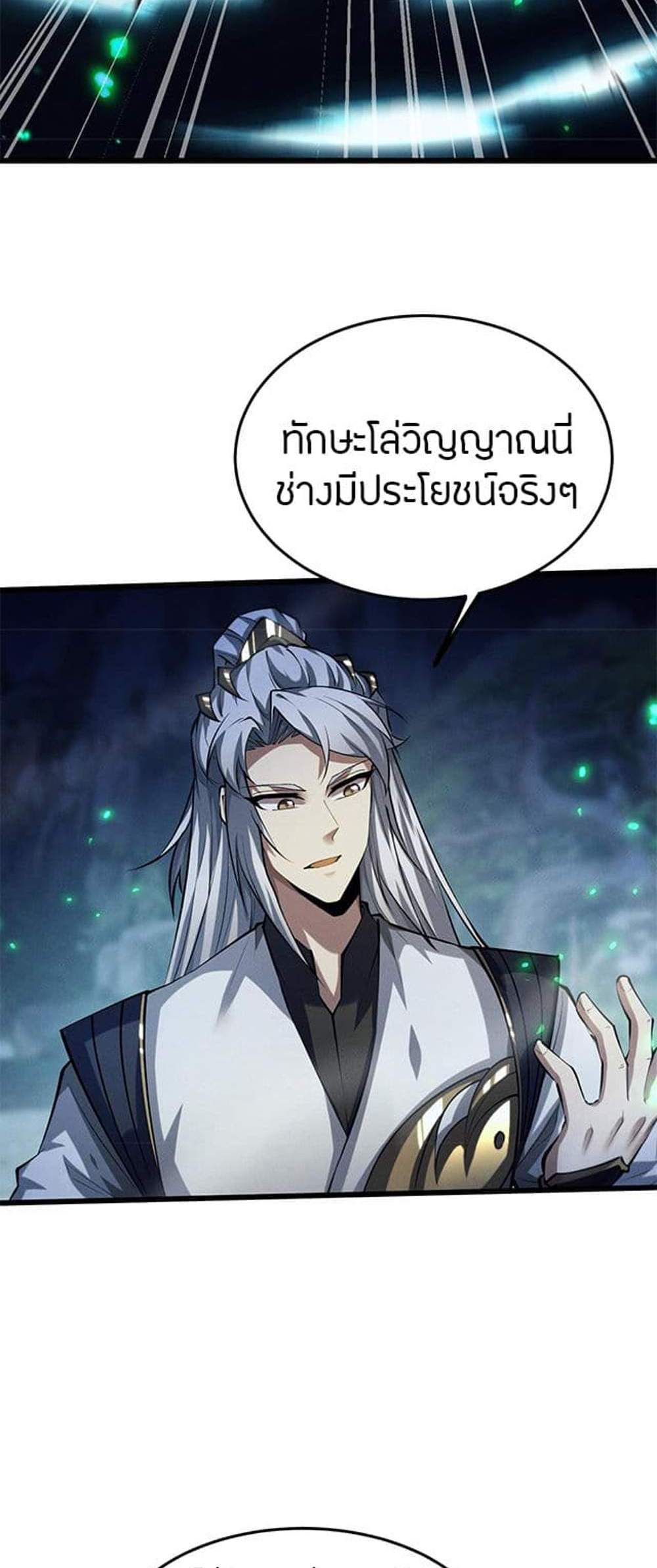 Full-Time Swordsman แปลไทย