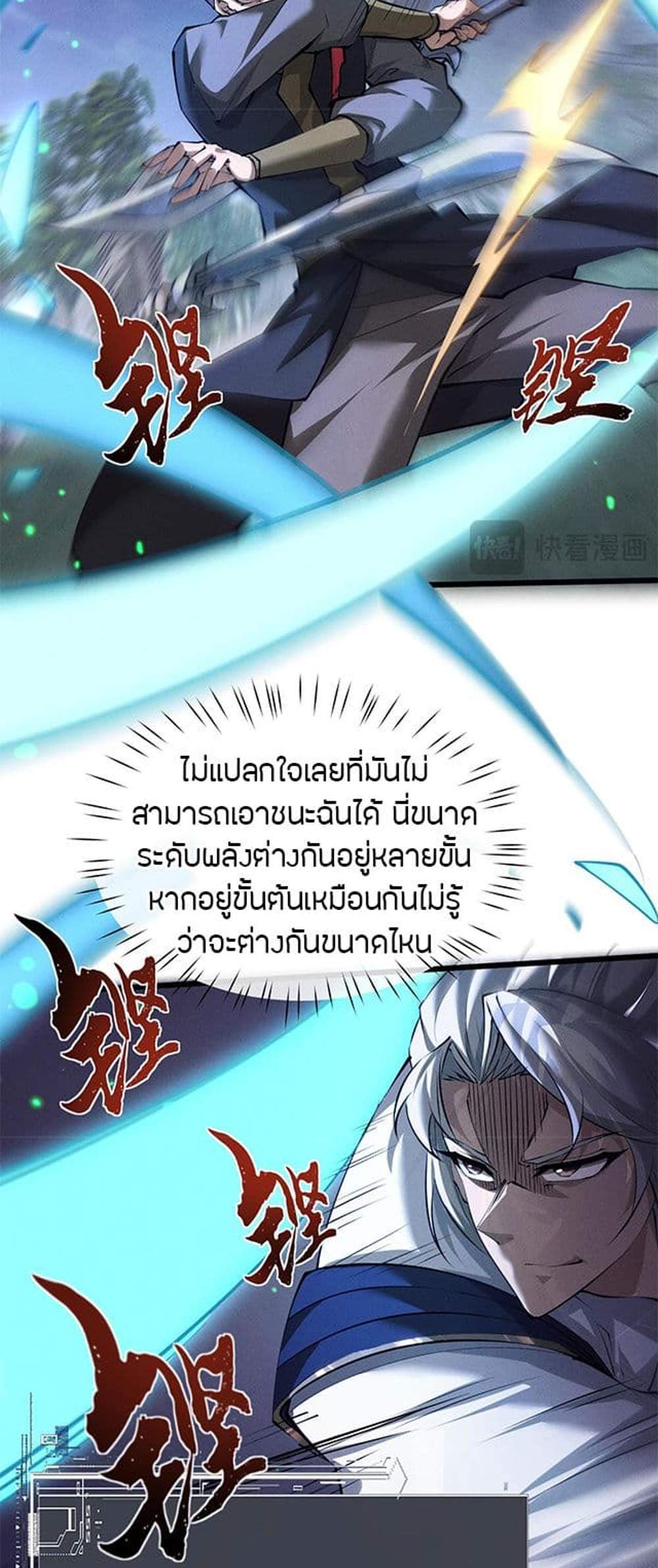 Full-Time Swordsman แปลไทย
