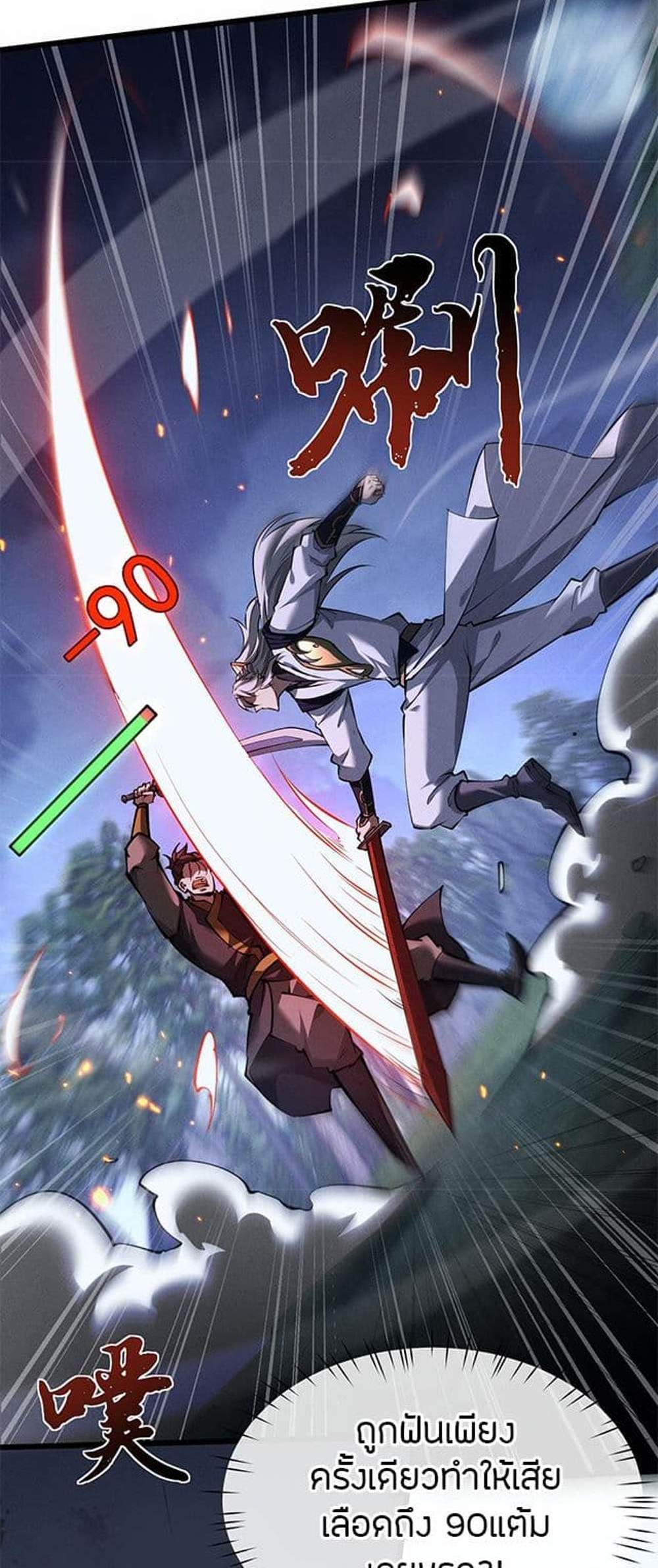 Full-Time Swordsman แปลไทย