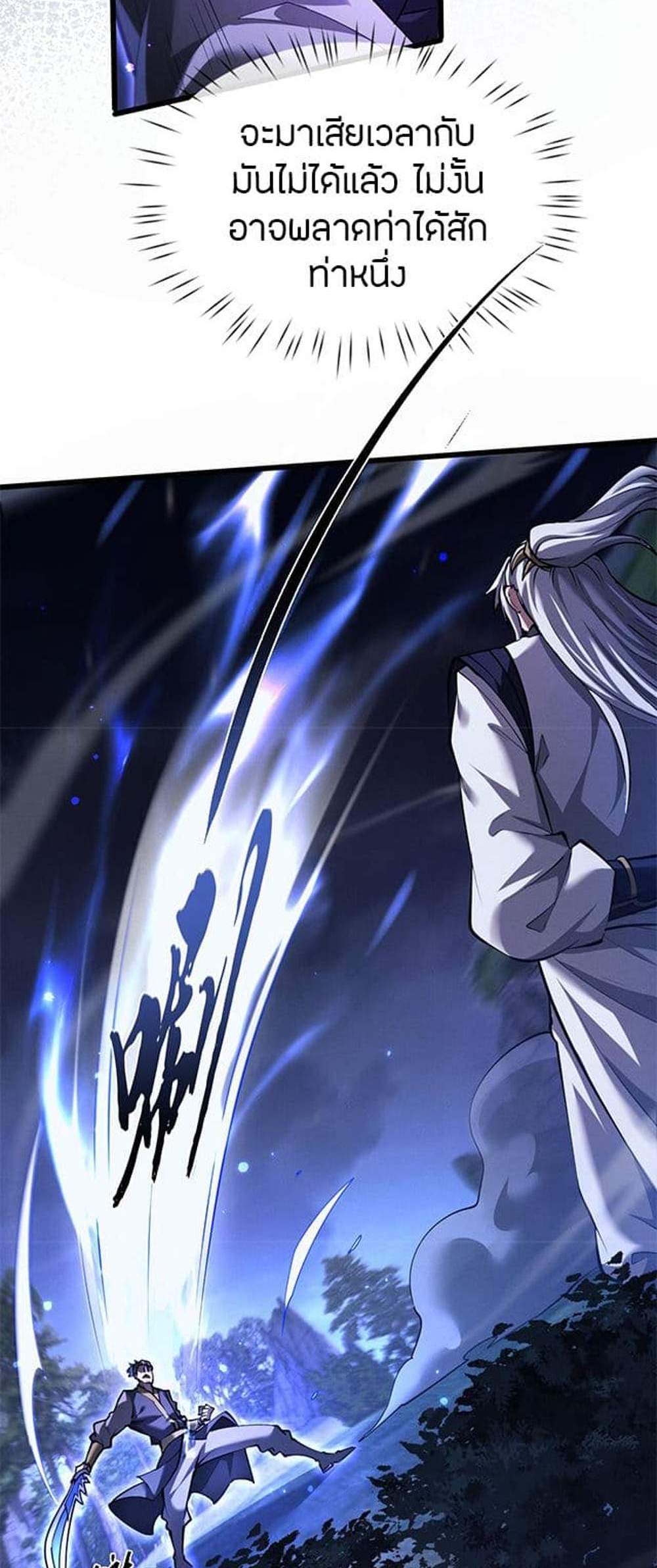 Full-Time Swordsman แปลไทย