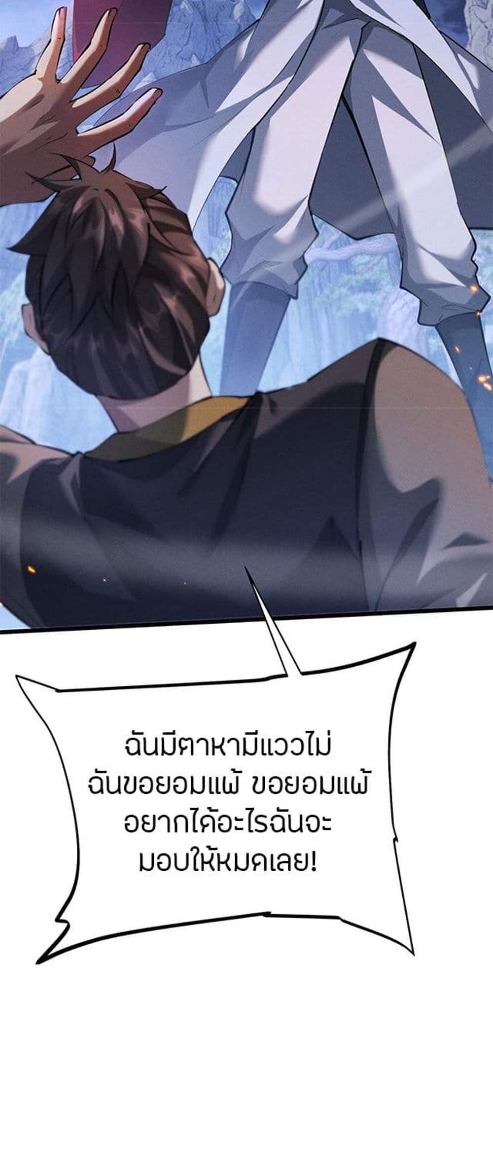 Full-Time Swordsman แปลไทย