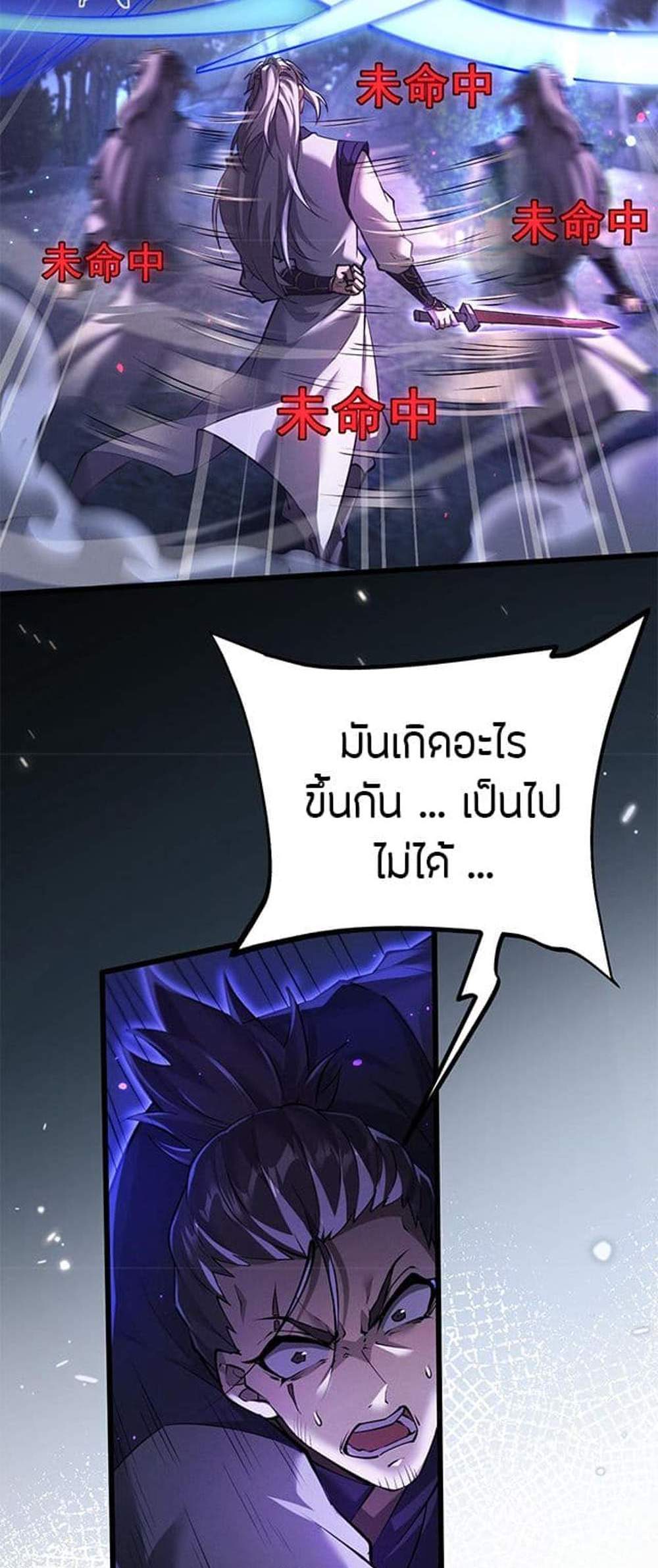 Full-Time Swordsman แปลไทย