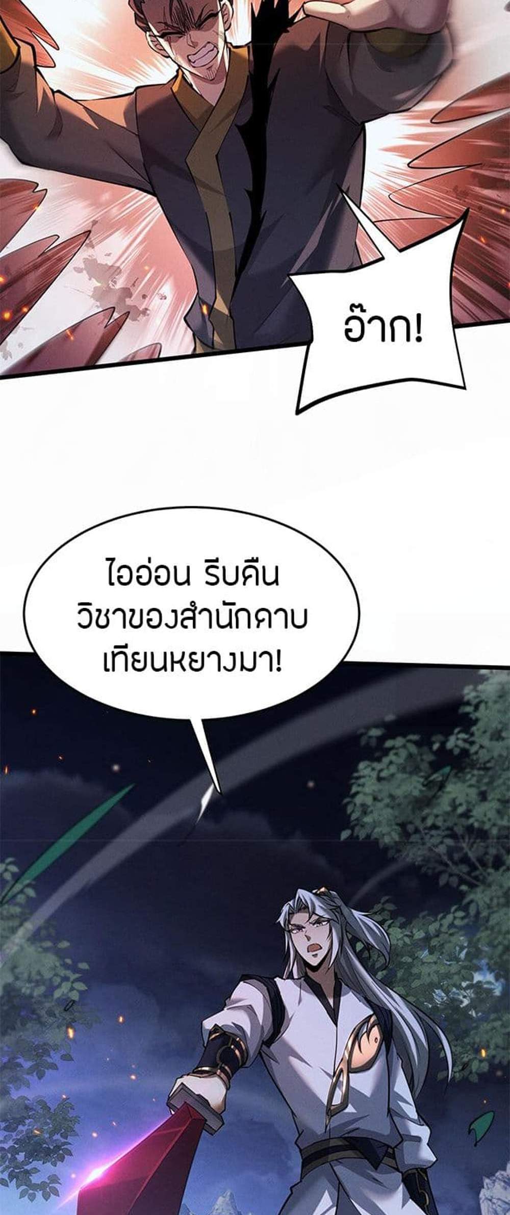 Full-Time Swordsman แปลไทย