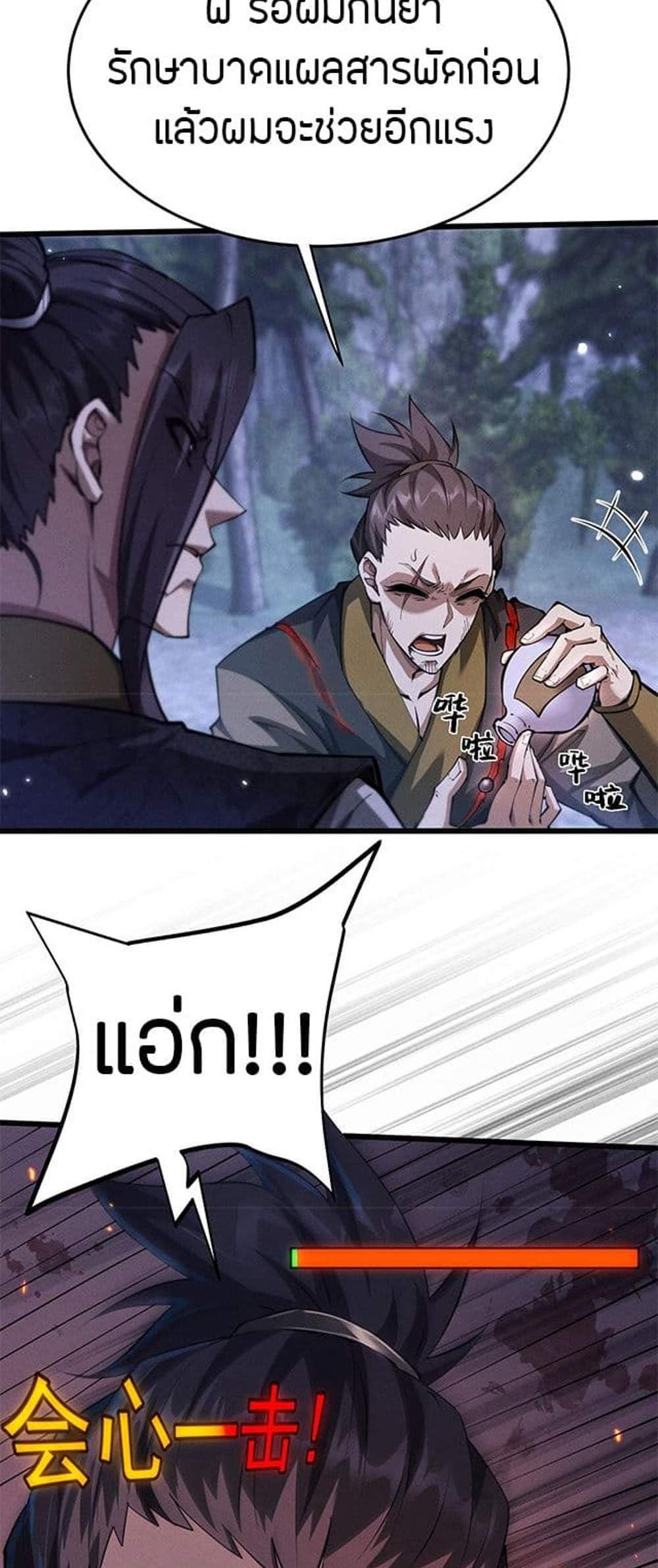 Full-Time Swordsman แปลไทย