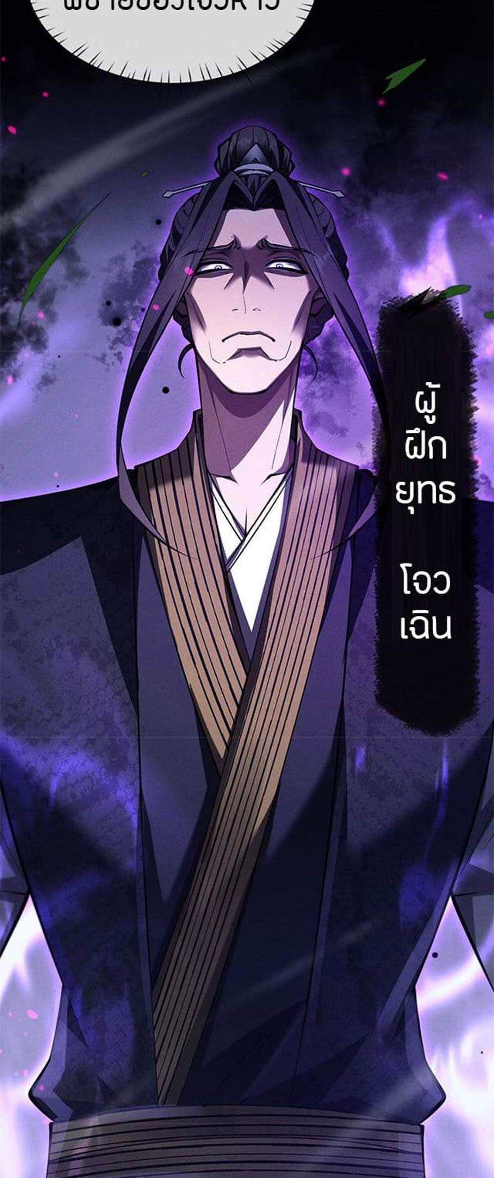 Full-Time Swordsman แปลไทย