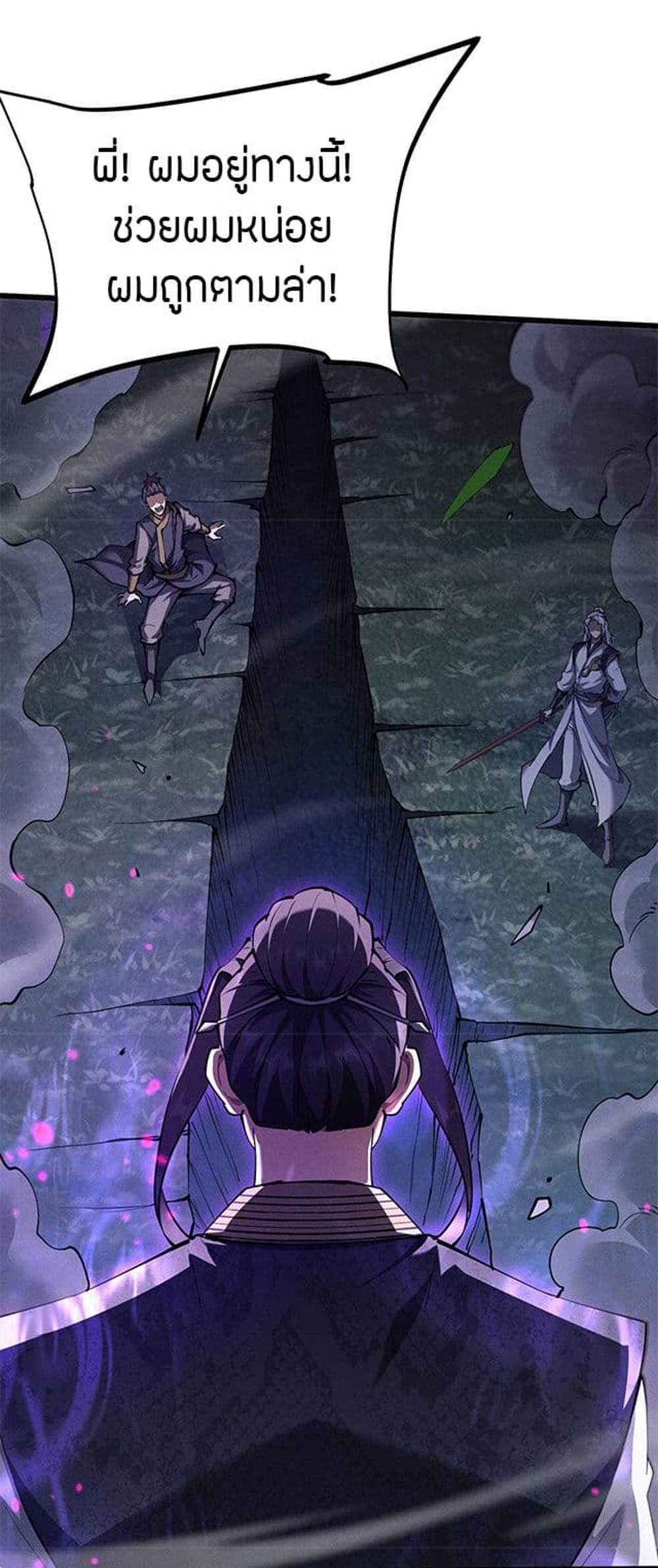 Full-Time Swordsman แปลไทย