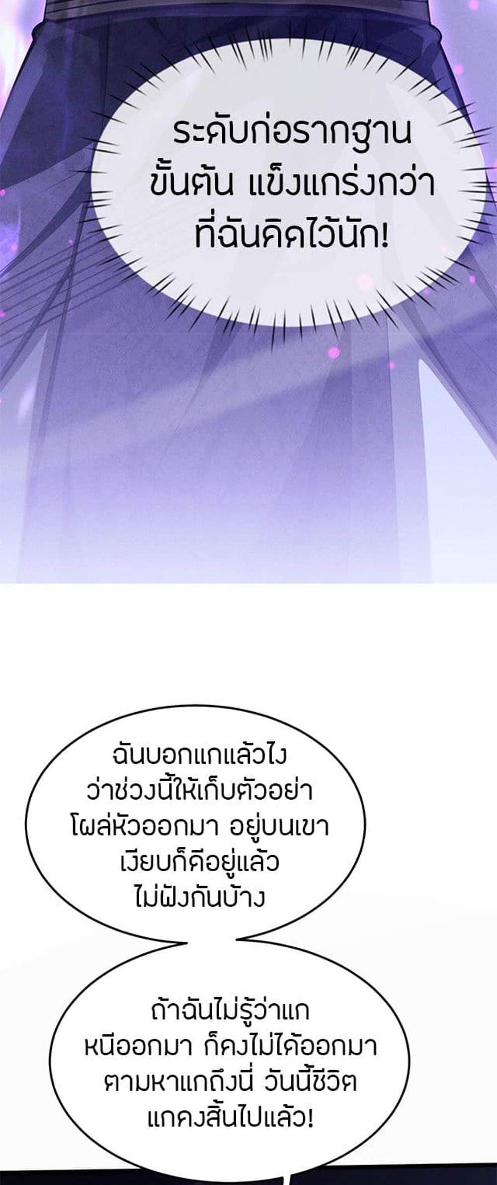 Full-Time Swordsman แปลไทย