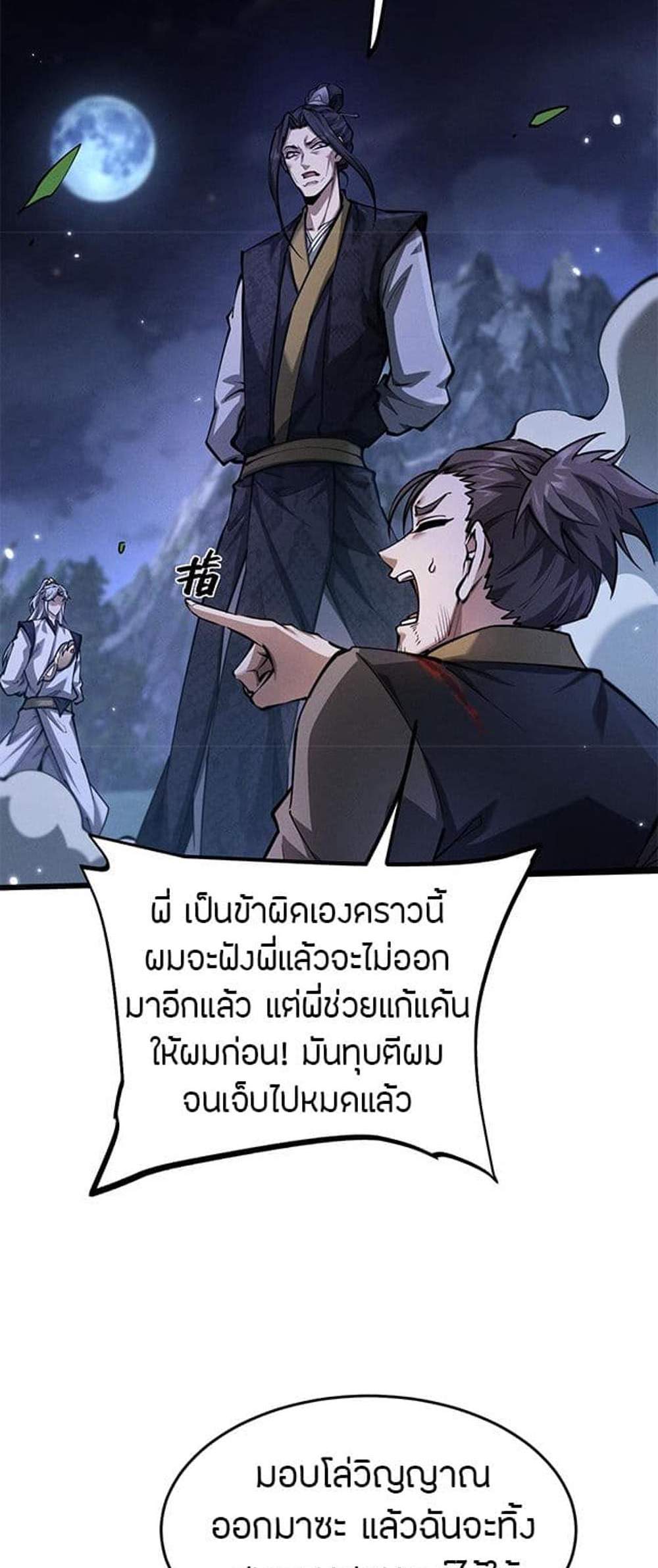 Full-Time Swordsman แปลไทย