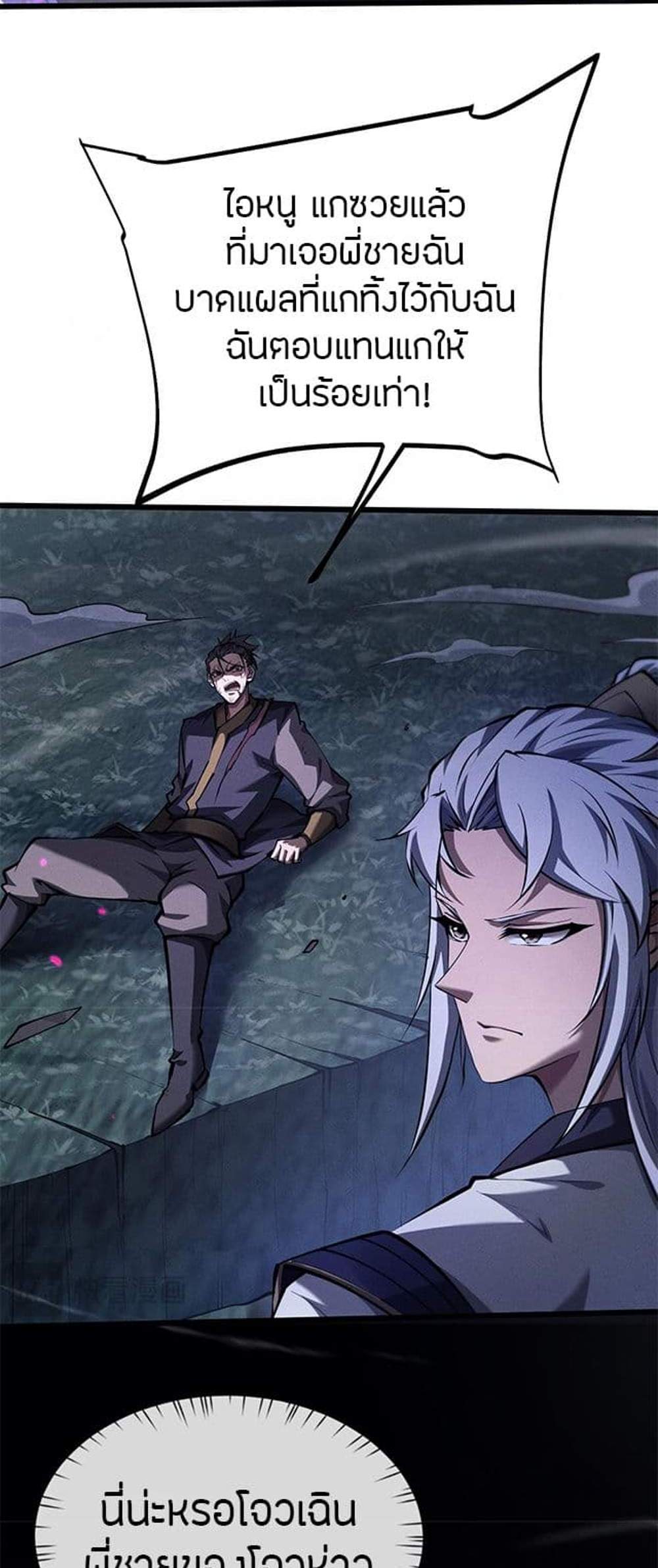 Full-Time Swordsman แปลไทย