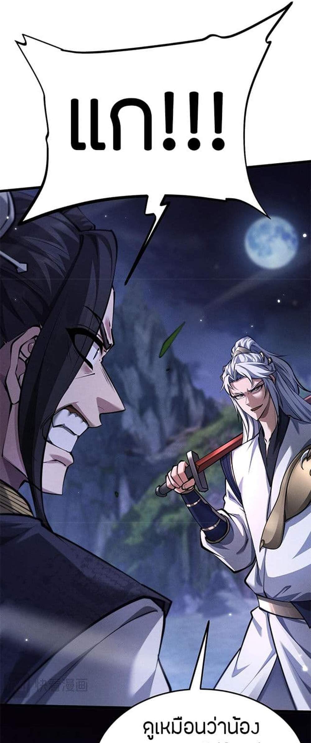 Full-Time Swordsman แปลไทย