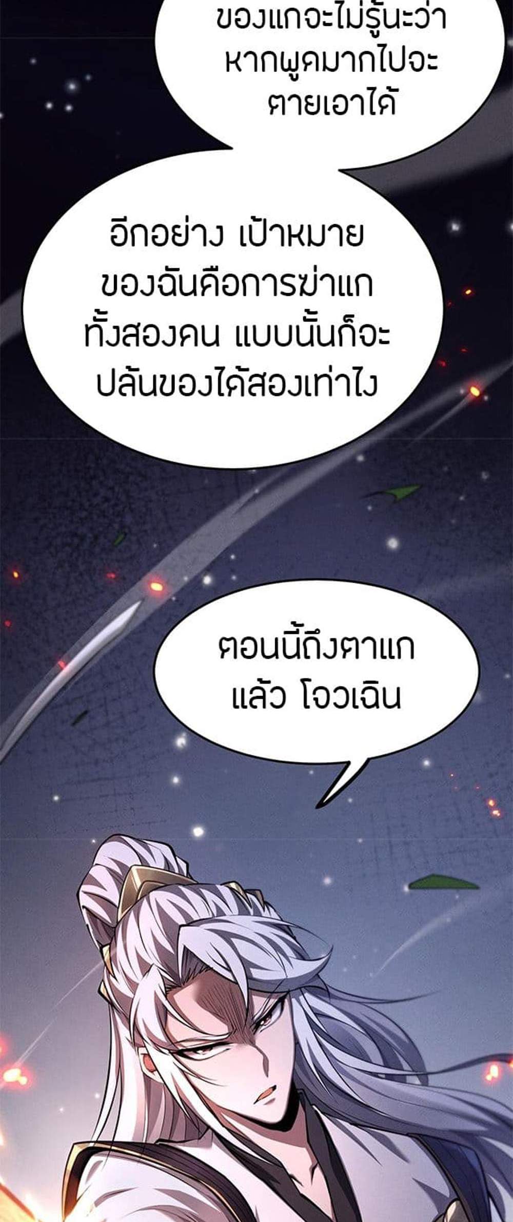Full-Time Swordsman แปลไทย