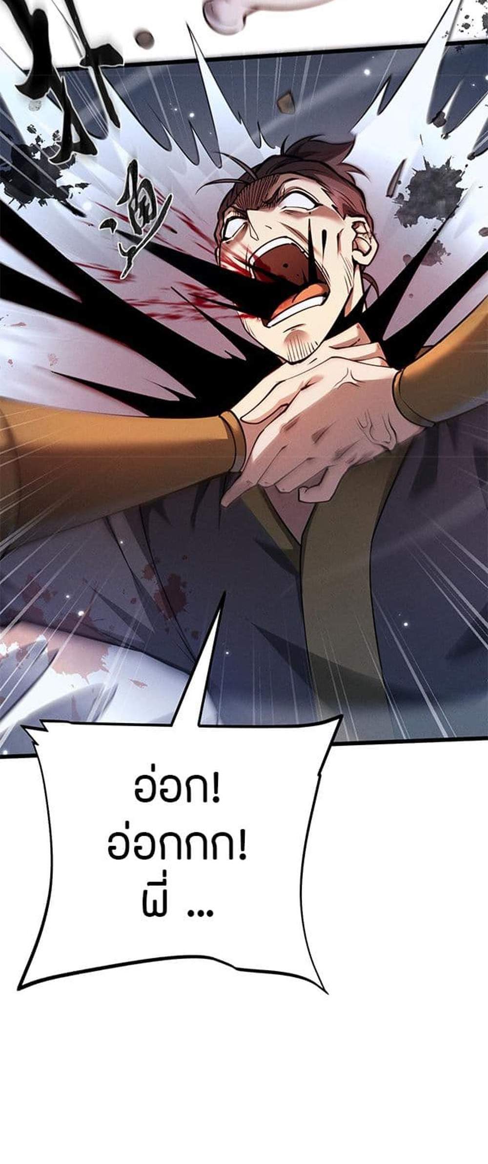 Full-Time Swordsman แปลไทย