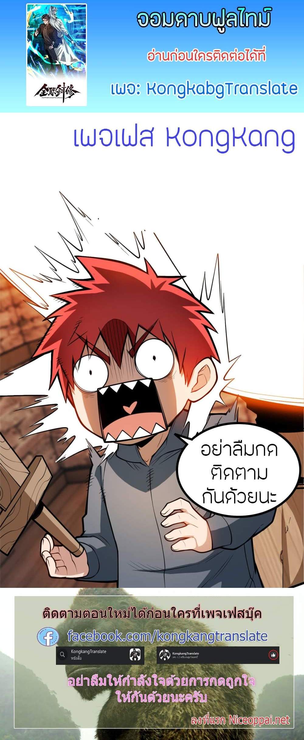 Full-Time Swordsman แปลไทย