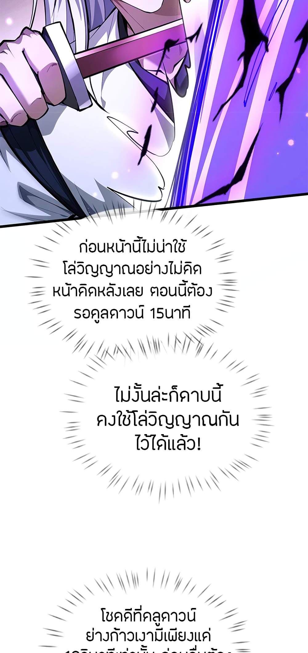Full-Time Swordsman แปลไทย