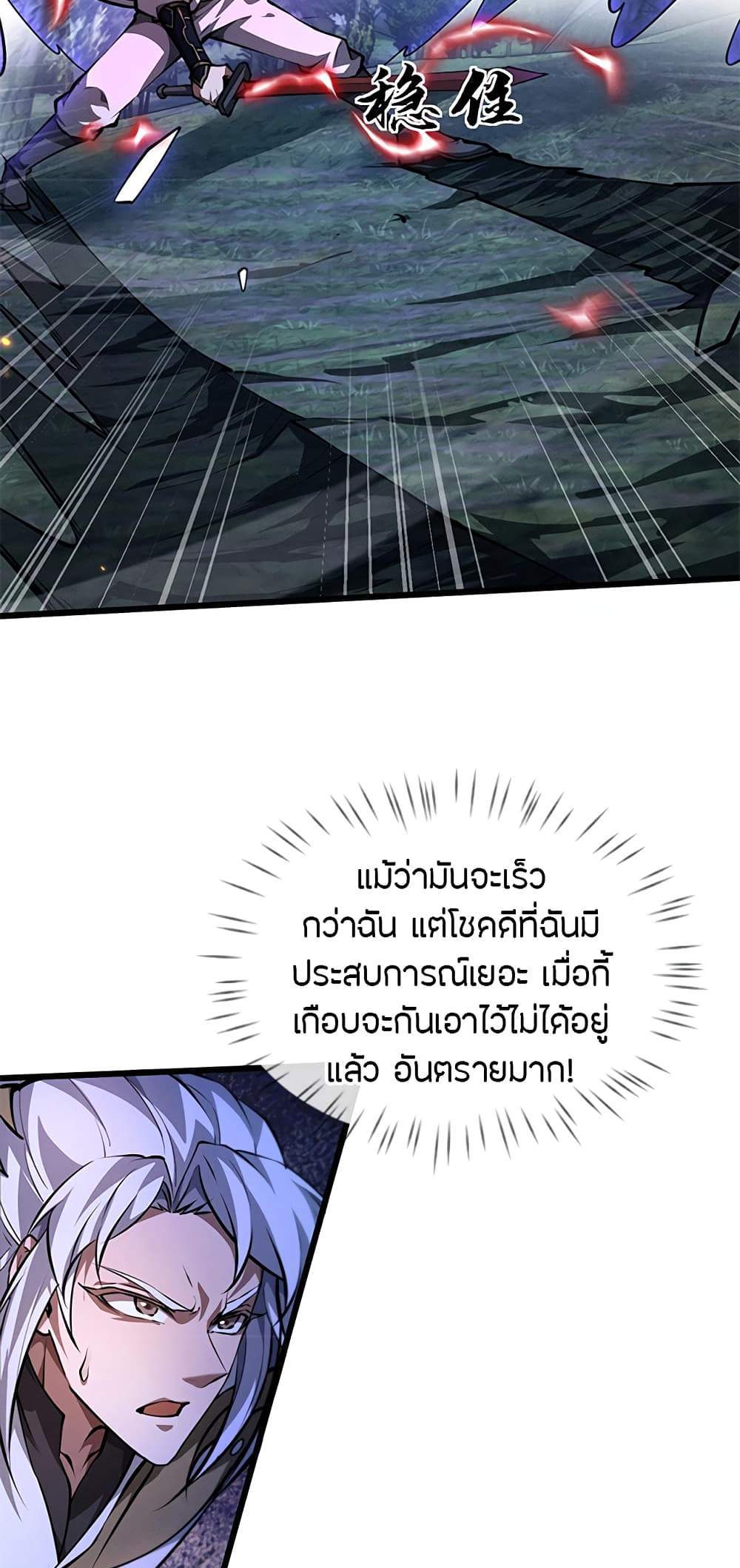 Full-Time Swordsman แปลไทย