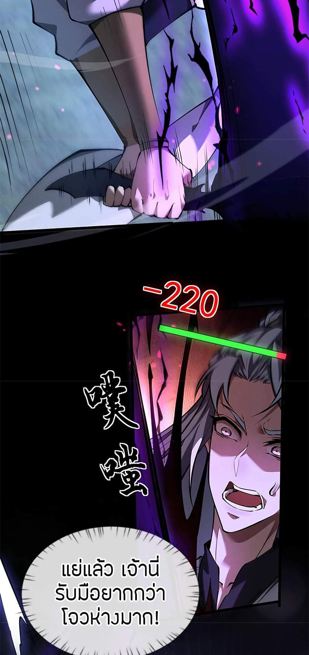 Full-Time Swordsman แปลไทย