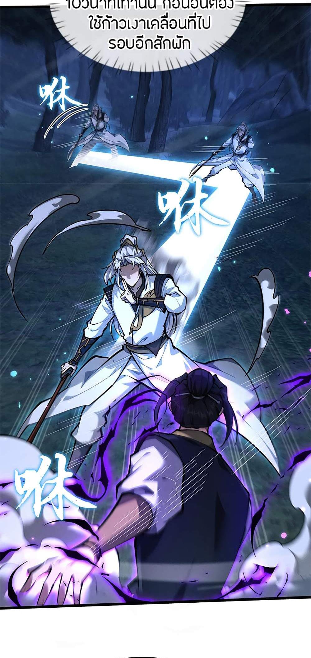 Full-Time Swordsman แปลไทย