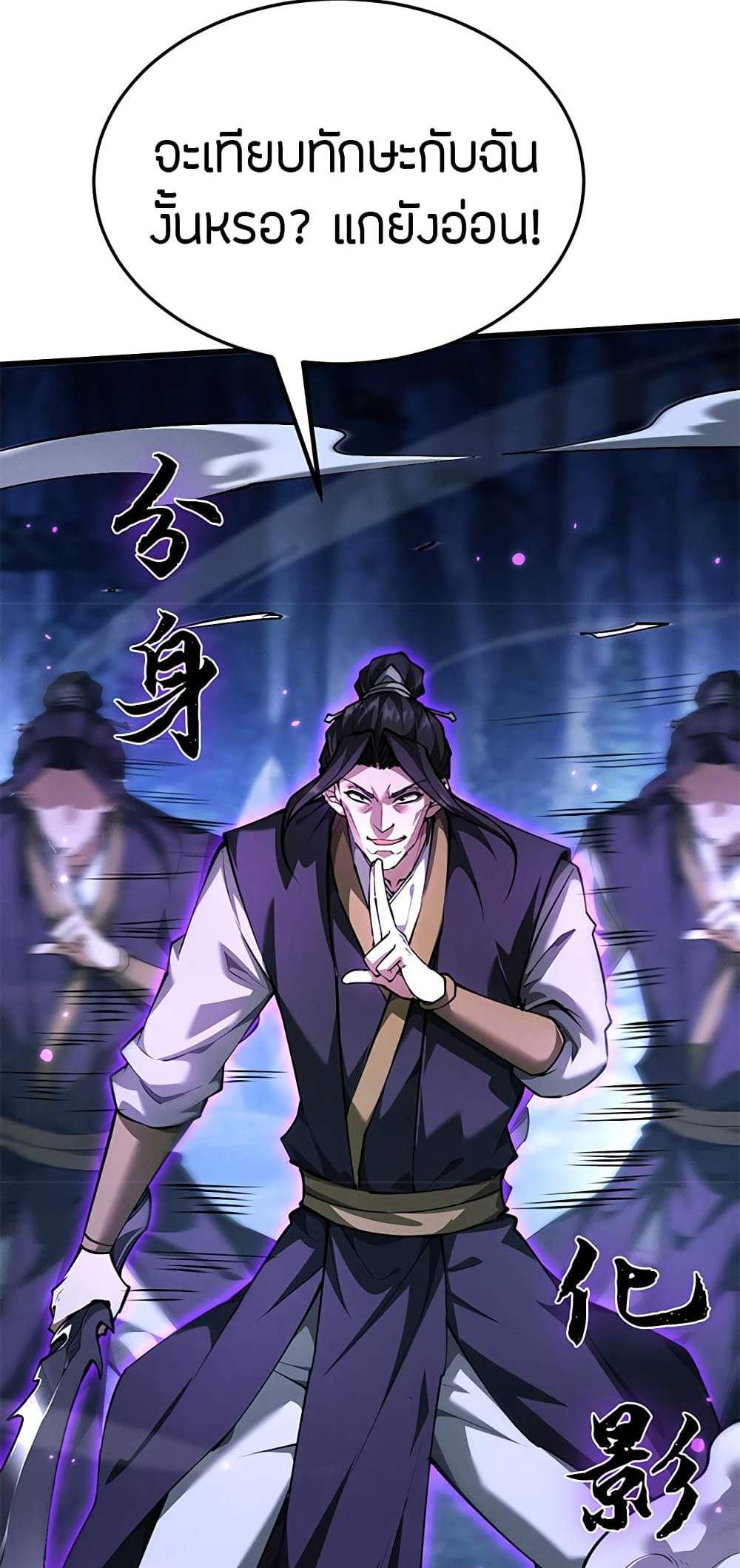 Full-Time Swordsman แปลไทย