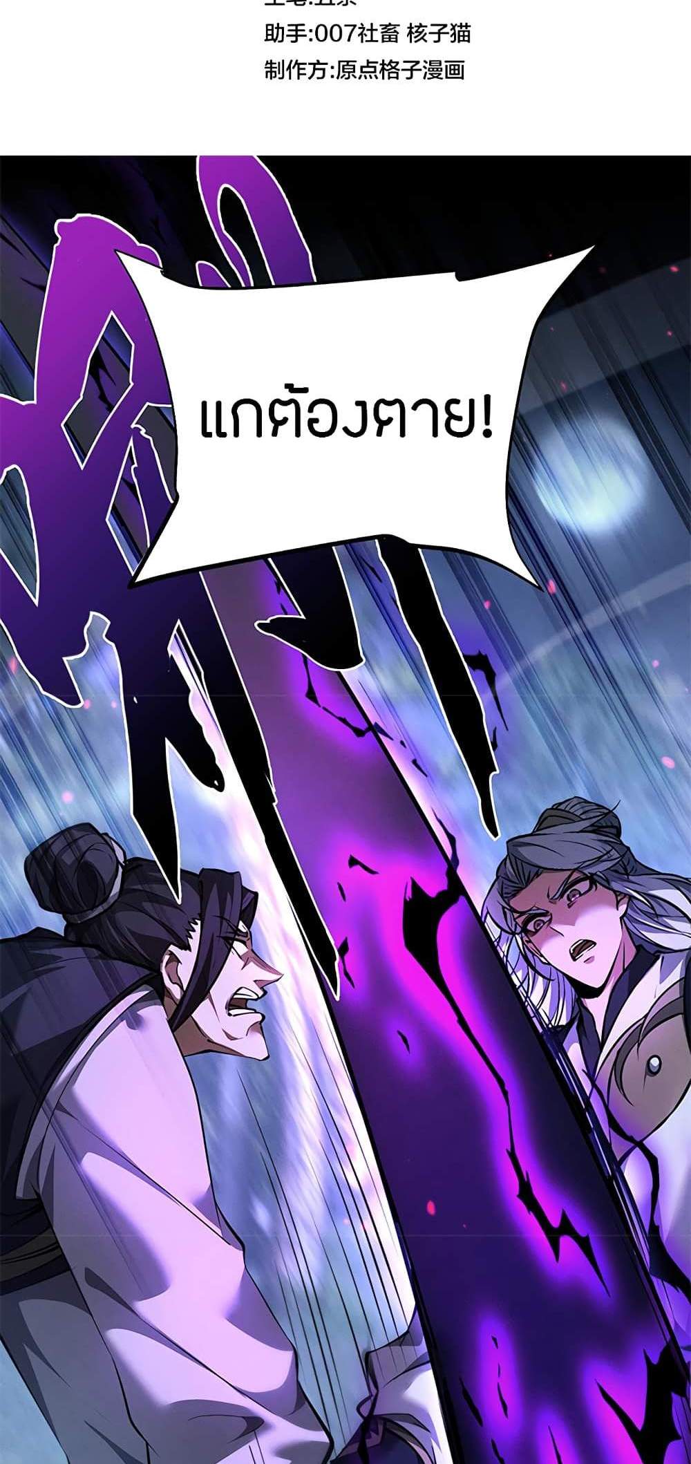 Full-Time Swordsman แปลไทย