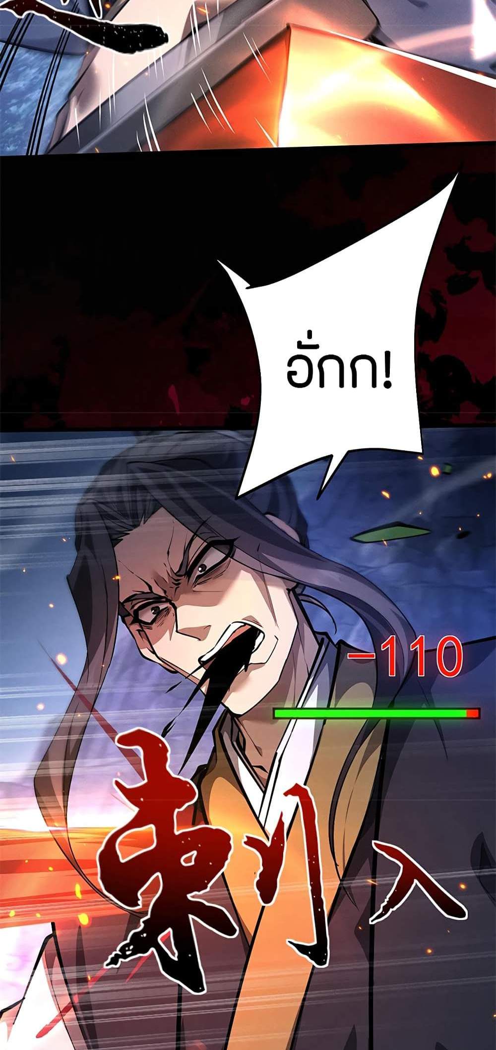 Full-Time Swordsman แปลไทย