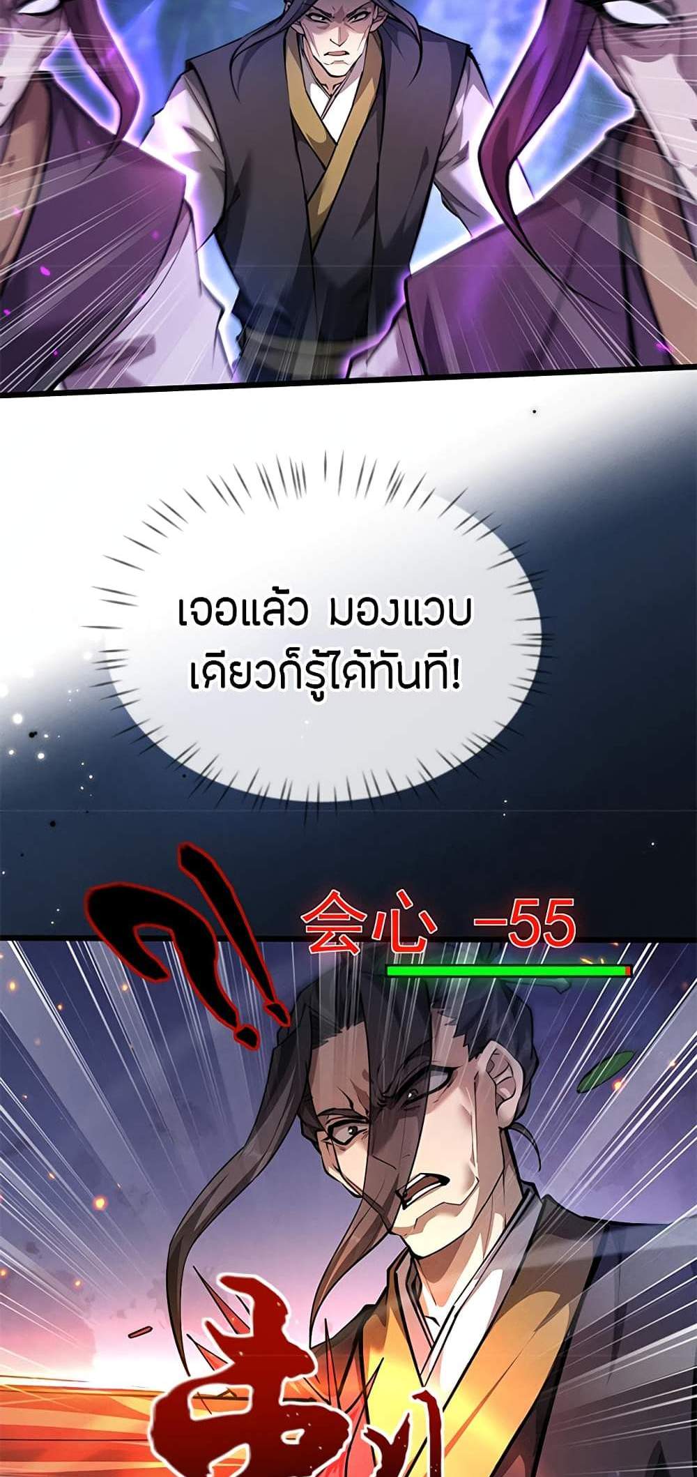 Full-Time Swordsman แปลไทย
