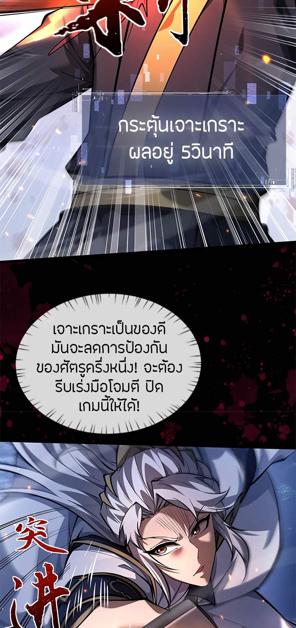 Full-Time Swordsman แปลไทย