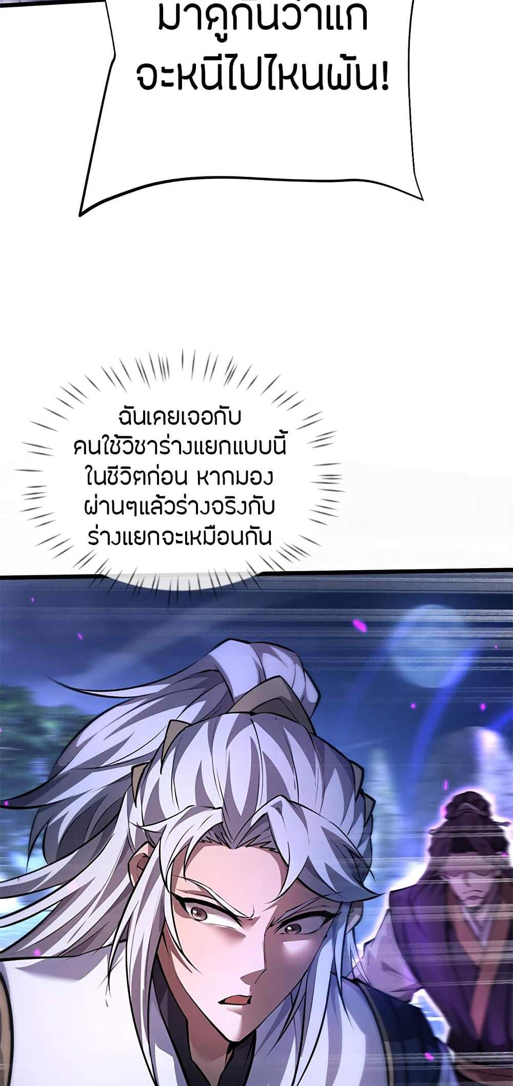 Full-Time Swordsman แปลไทย