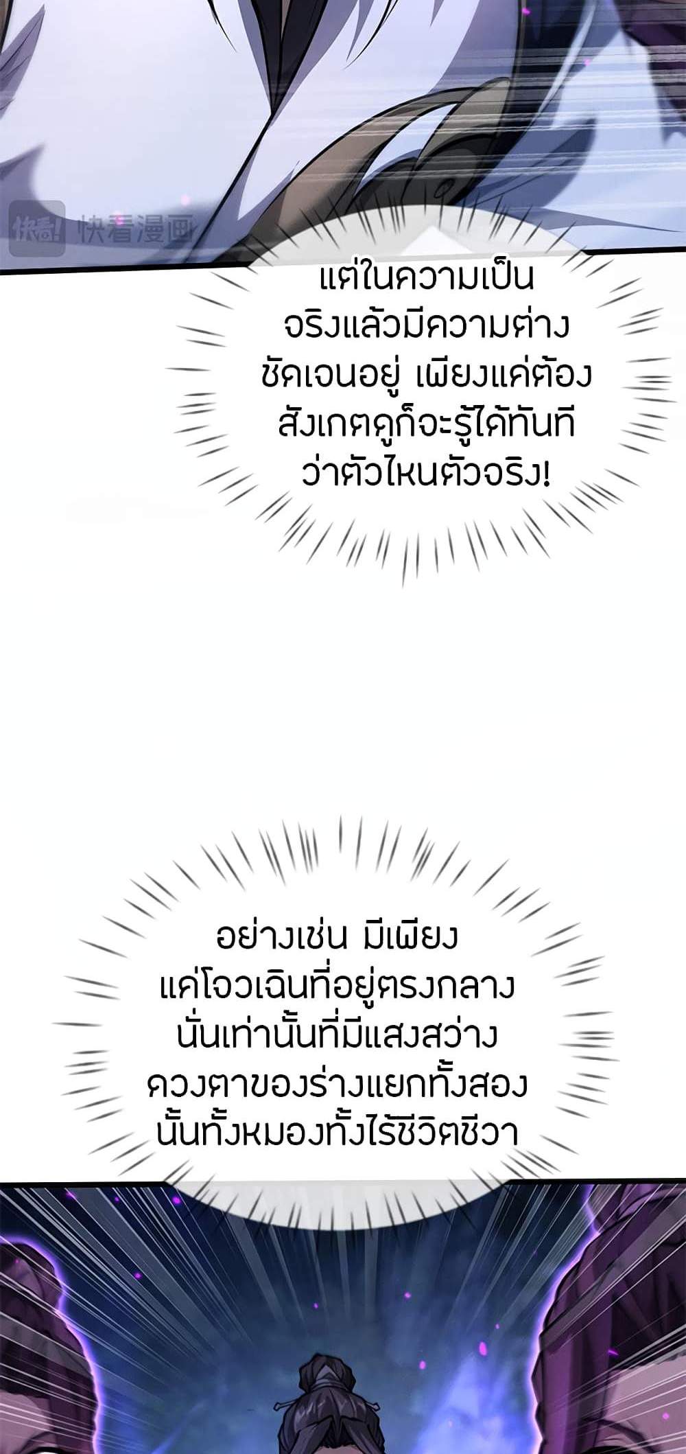 Full-Time Swordsman แปลไทย
