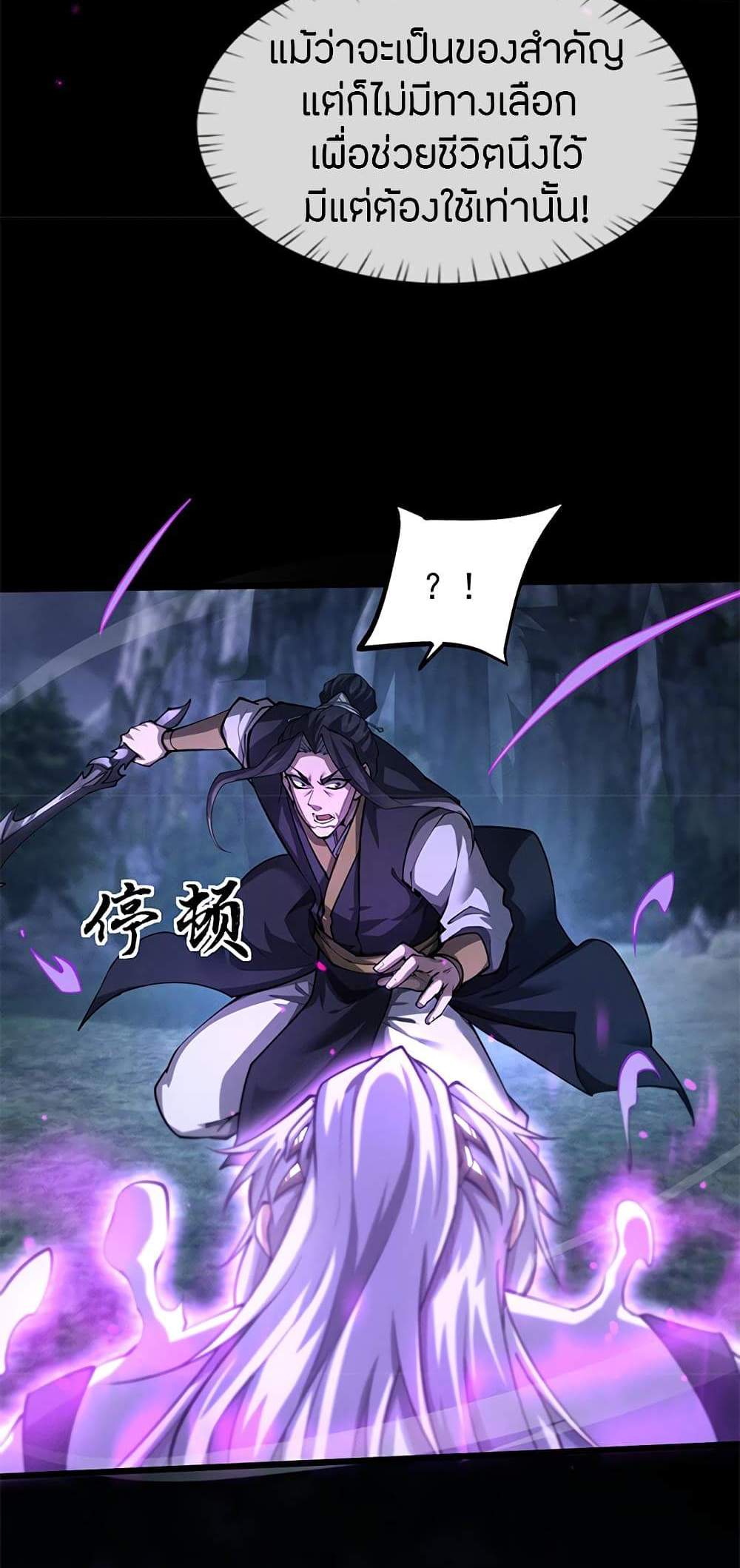 Full-Time Swordsman แปลไทย