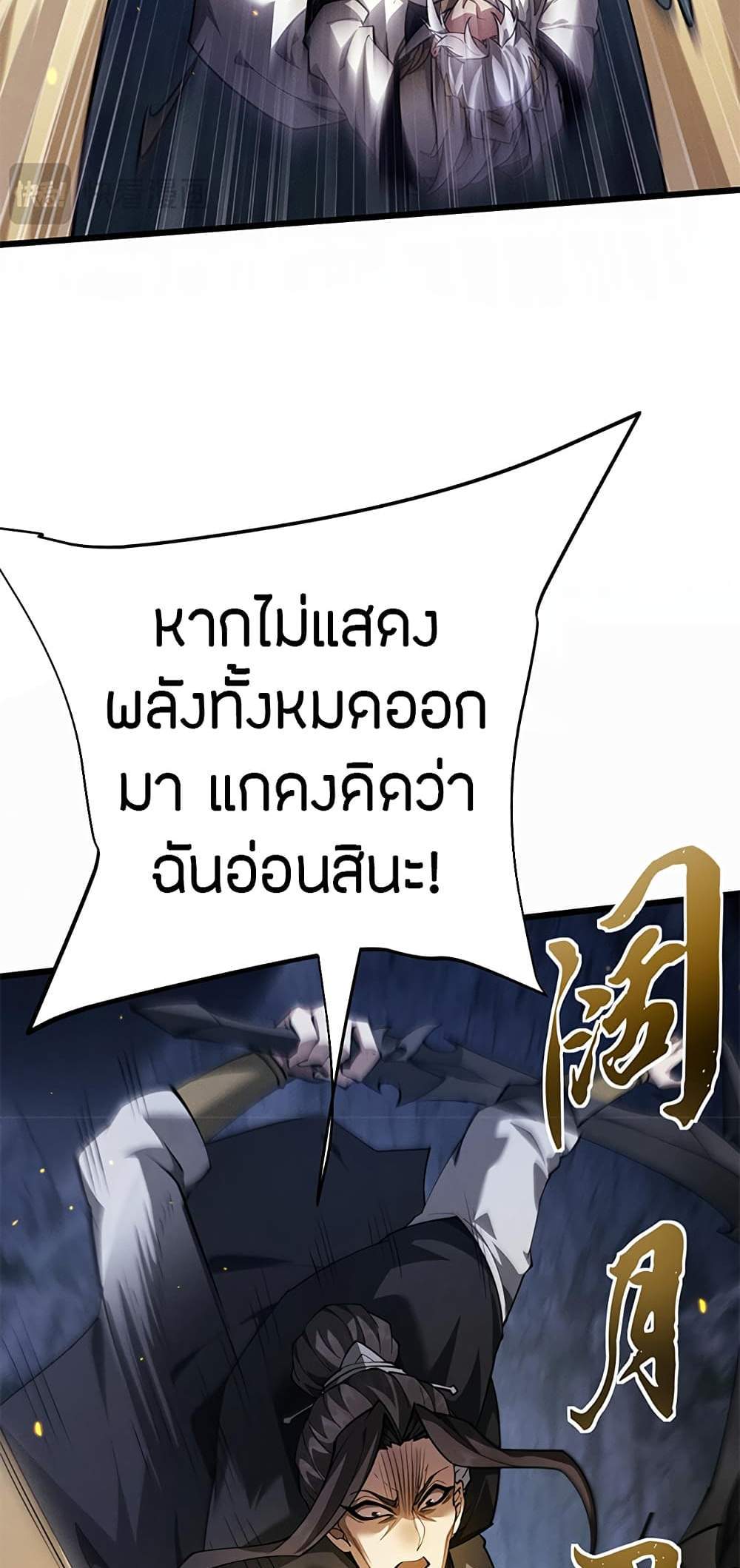 Full-Time Swordsman แปลไทย