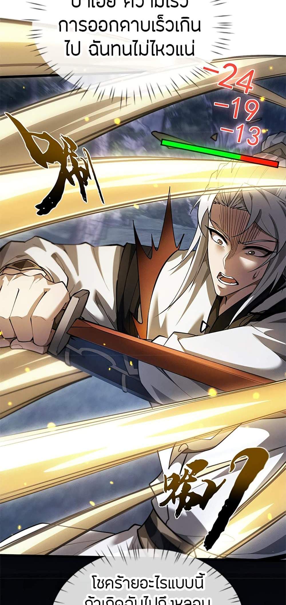Full-Time Swordsman แปลไทย