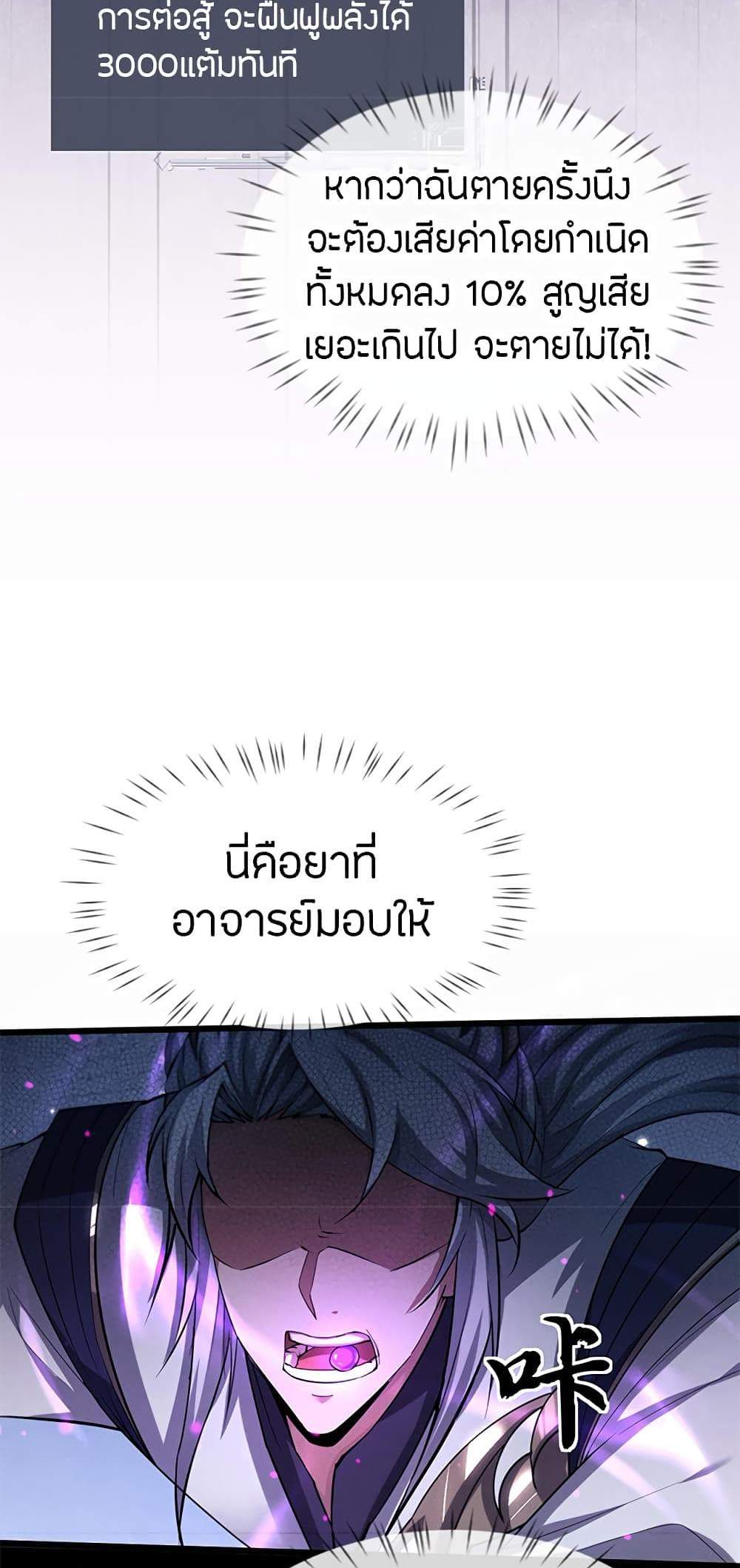 Full-Time Swordsman แปลไทย