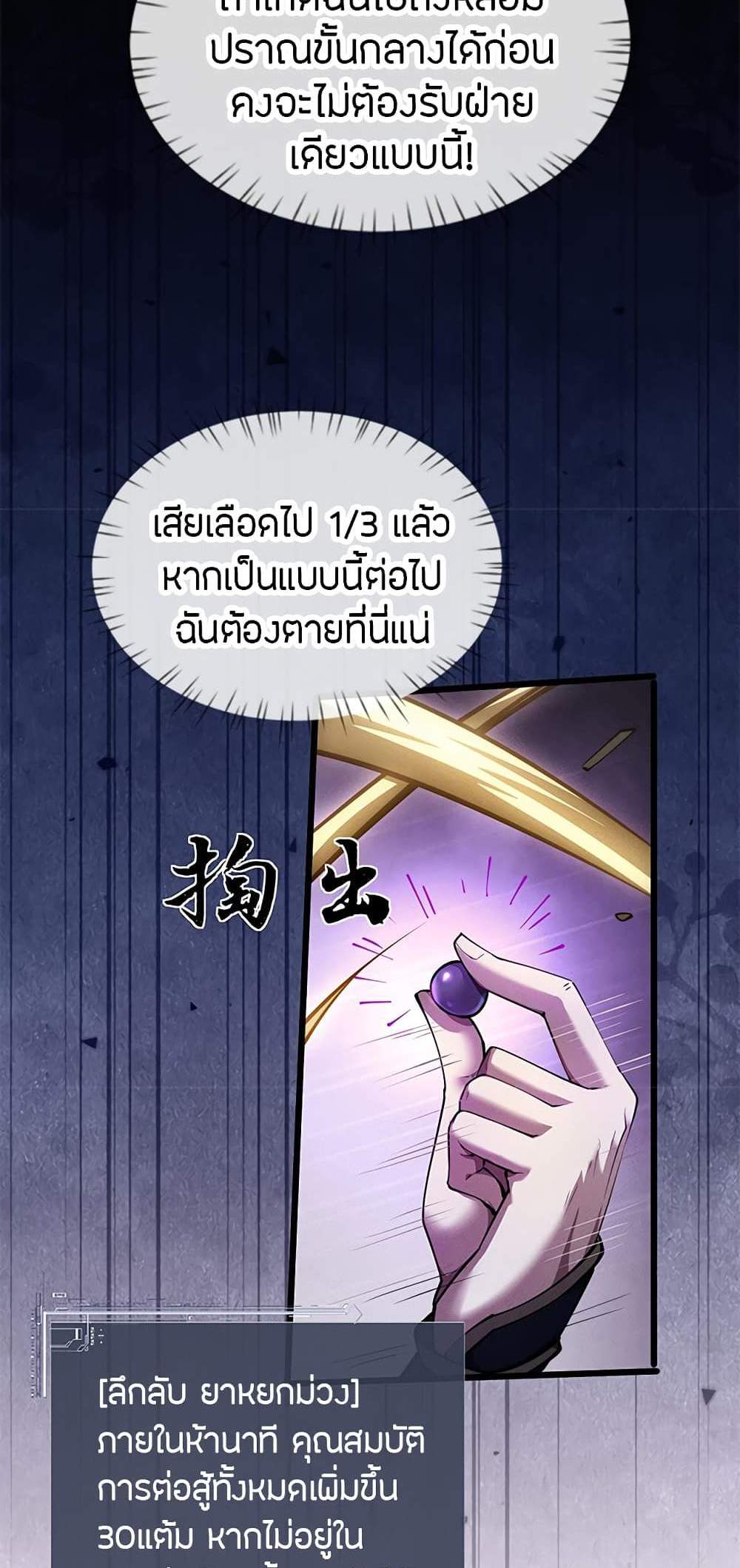 Full-Time Swordsman แปลไทย