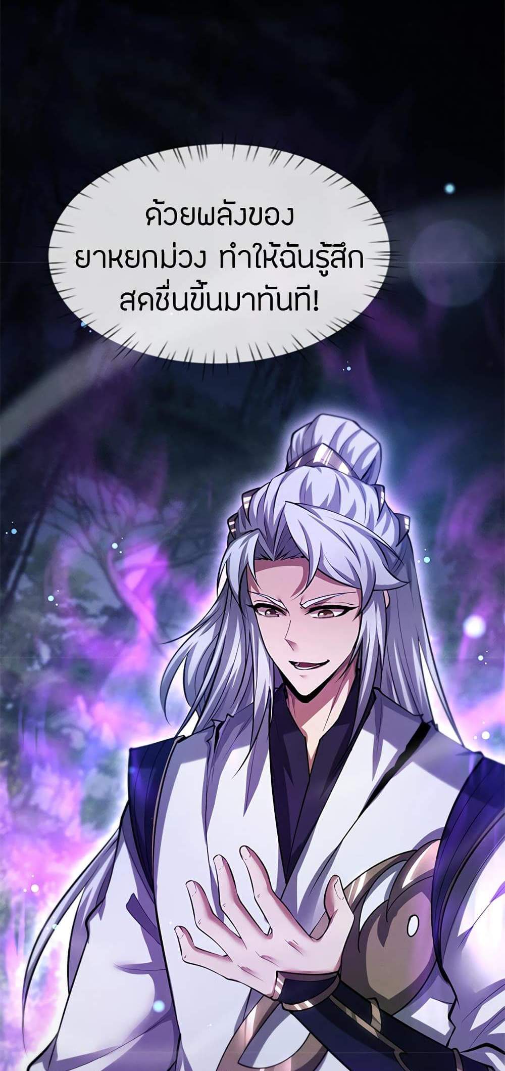 Full-Time Swordsman แปลไทย