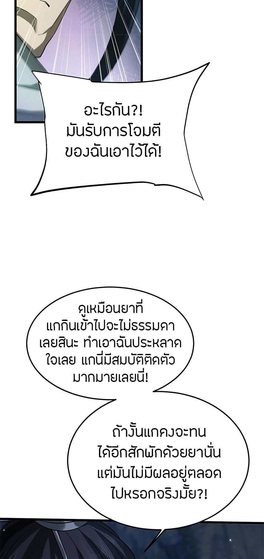 Full-Time Swordsman แปลไทย