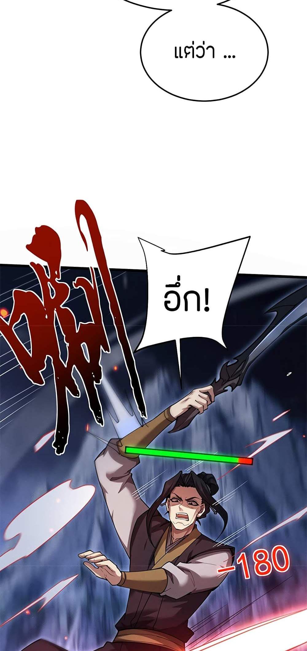 Full-Time Swordsman แปลไทย