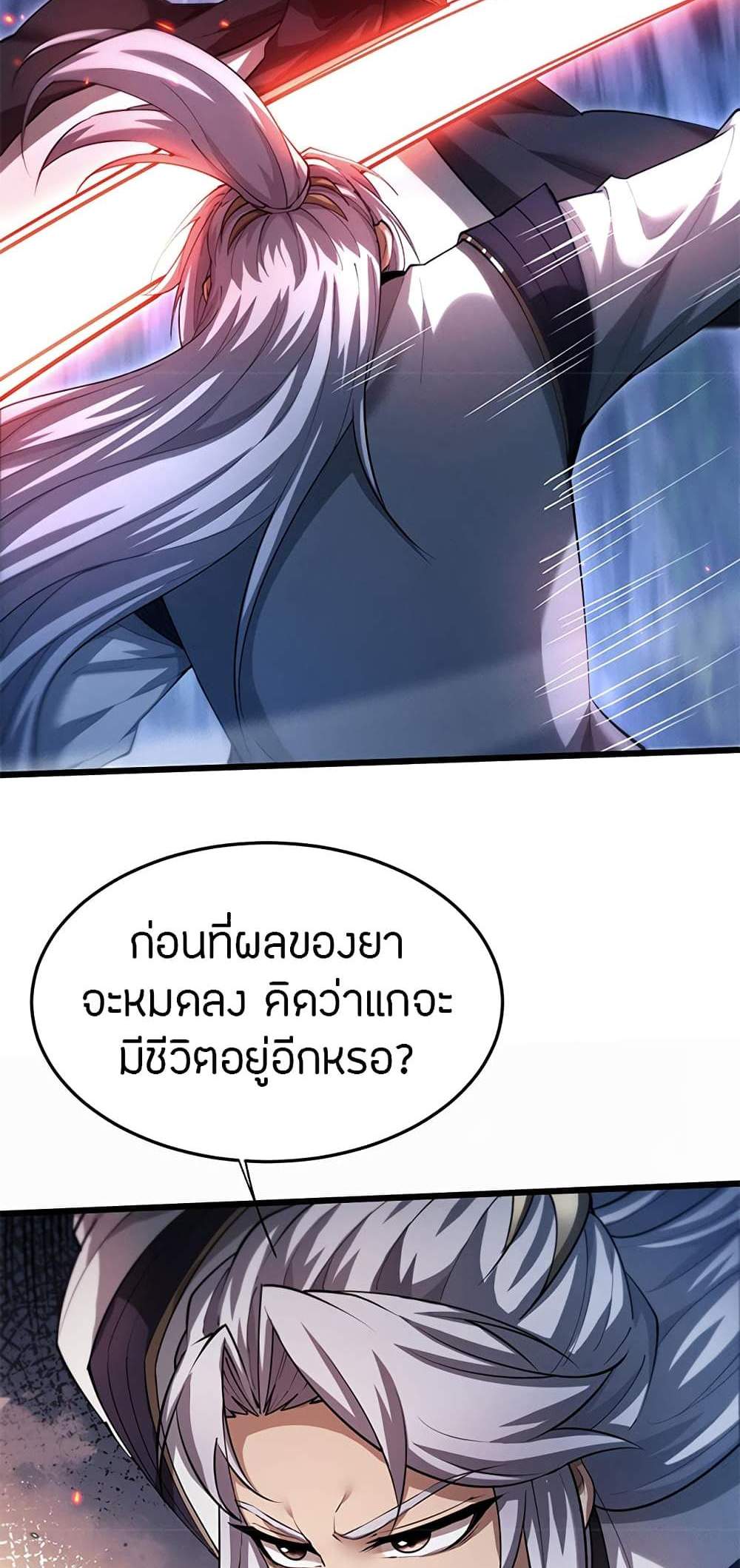 Full-Time Swordsman แปลไทย