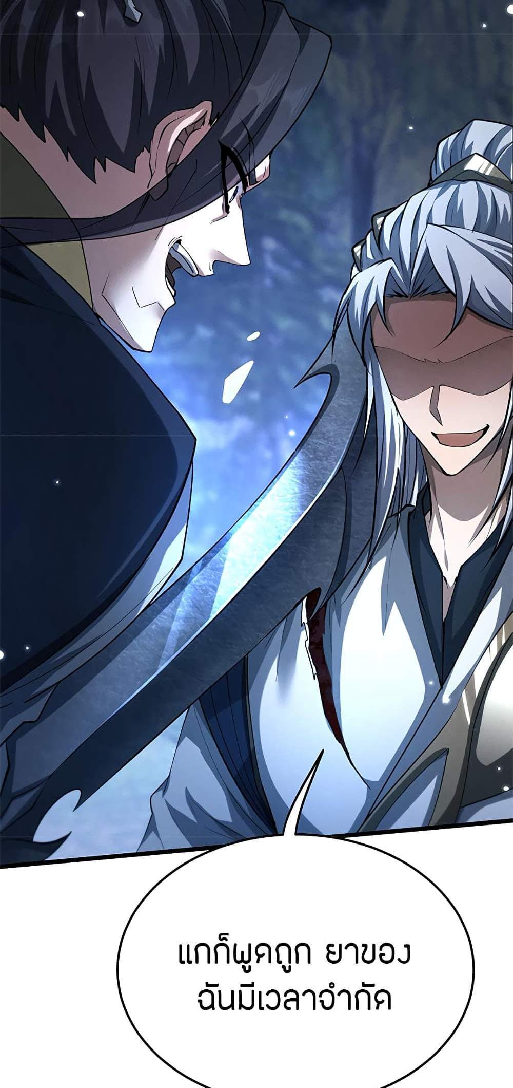 Full-Time Swordsman แปลไทย