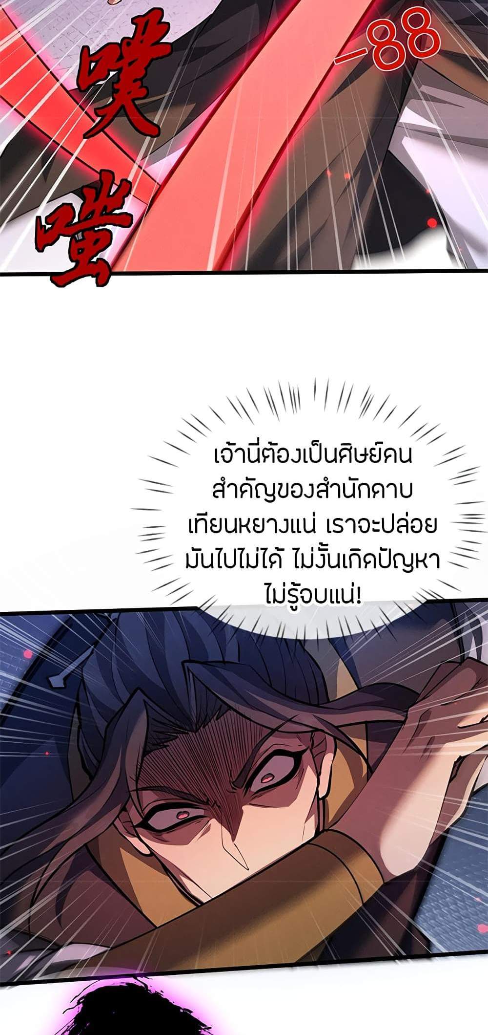 Full-Time Swordsman แปลไทย