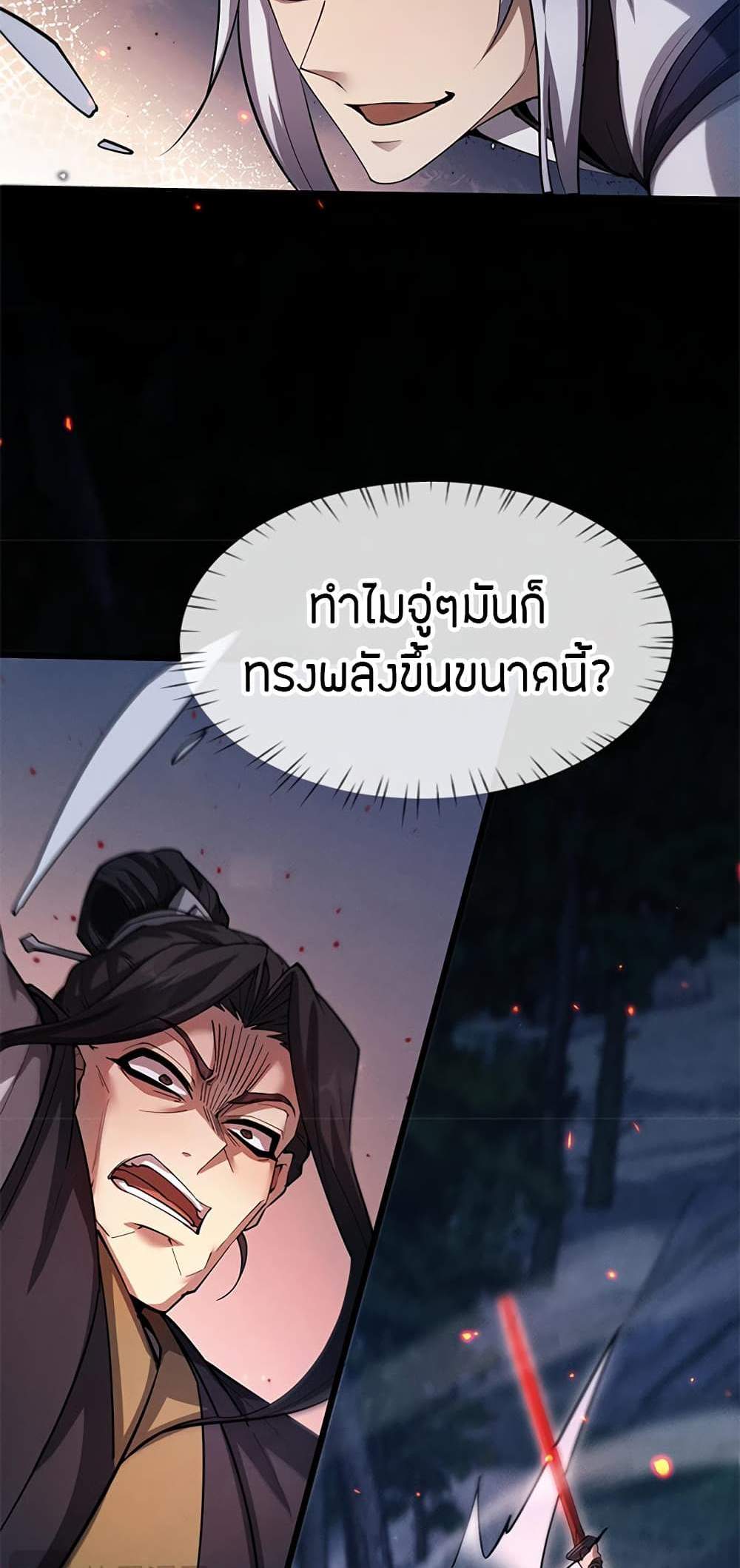 Full-Time Swordsman แปลไทย