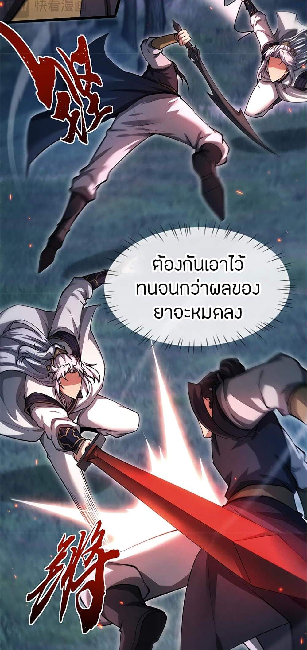 Full-Time Swordsman แปลไทย