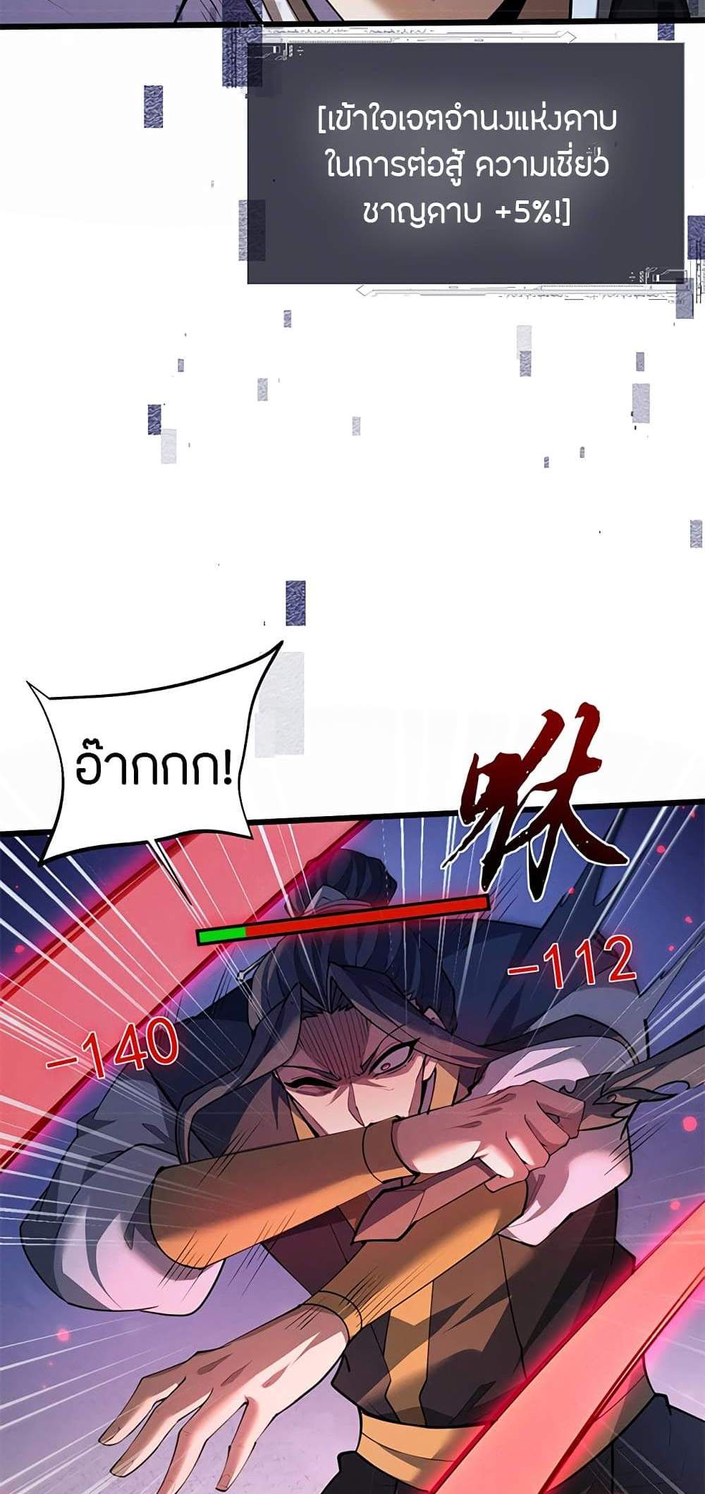 Full-Time Swordsman แปลไทย