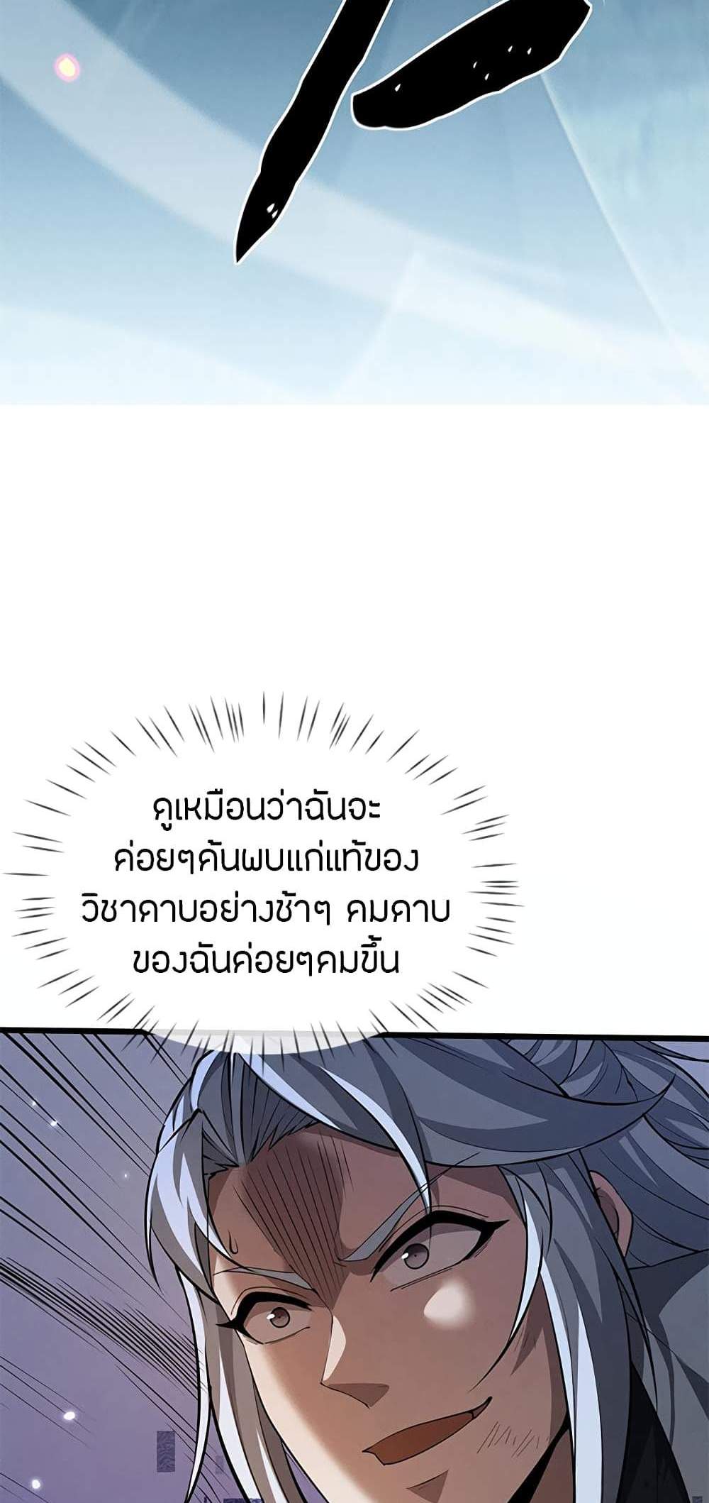 Full-Time Swordsman แปลไทย