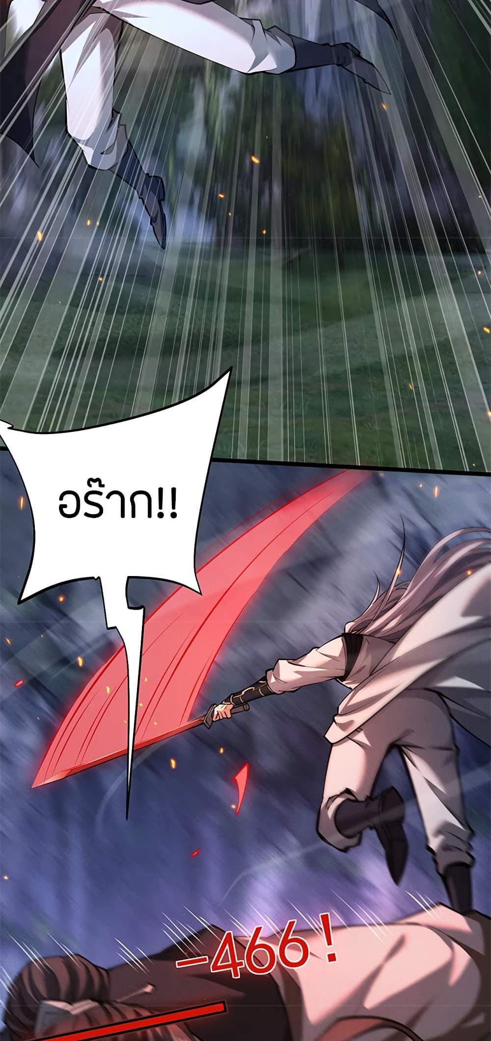 Full-Time Swordsman แปลไทย