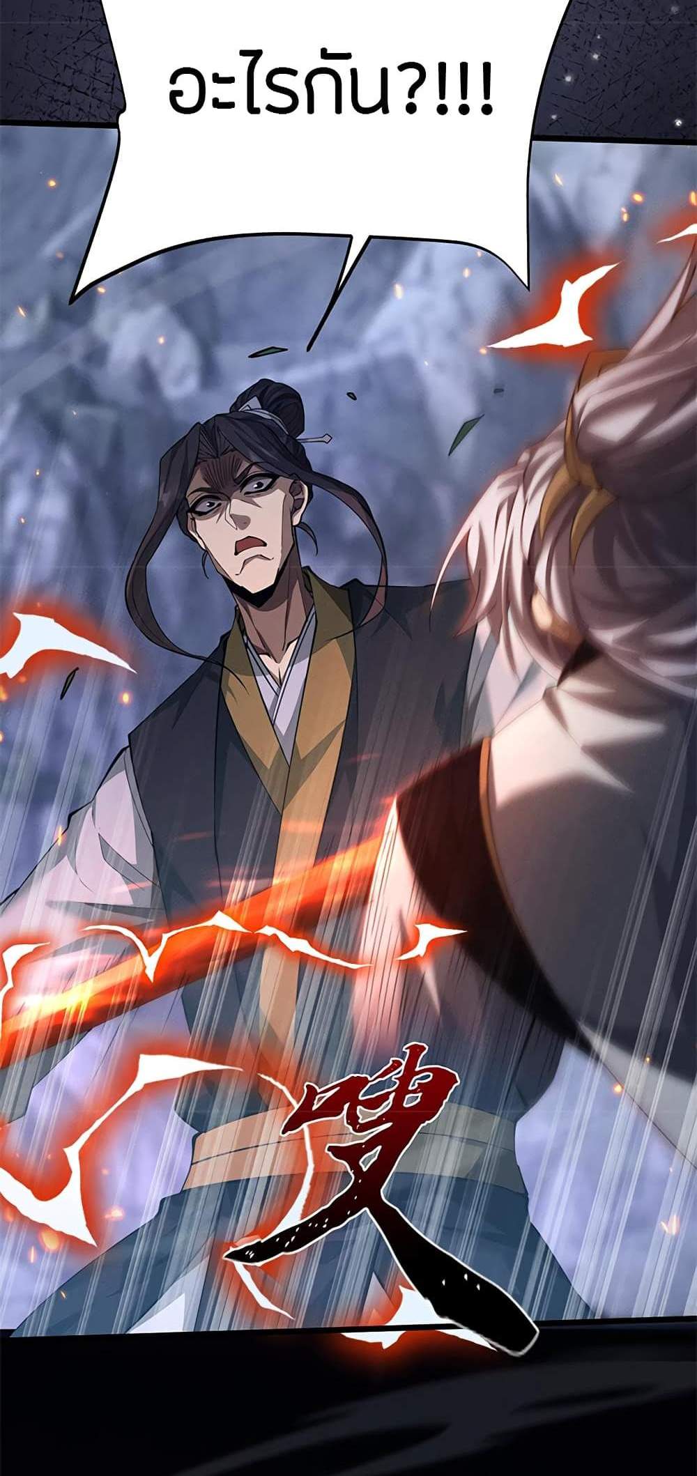Full-Time Swordsman แปลไทย