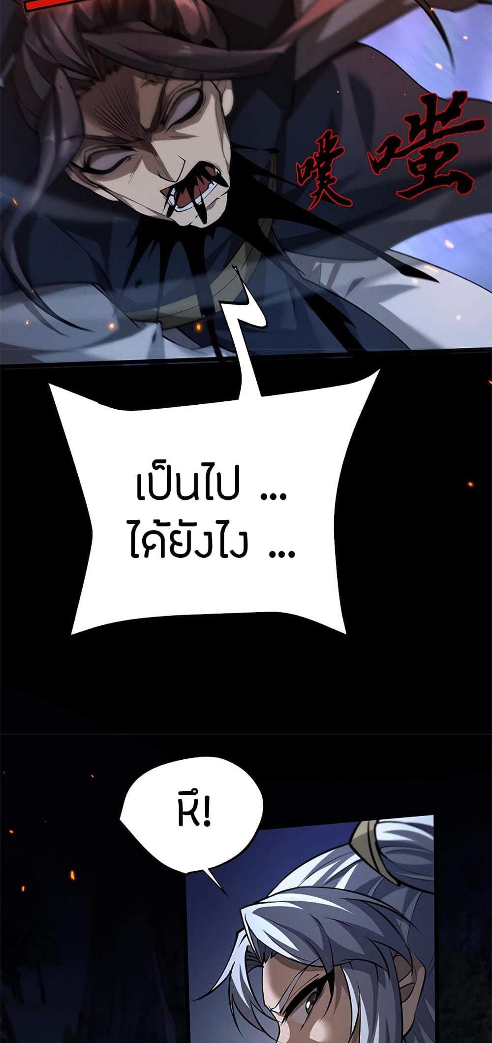 Full-Time Swordsman แปลไทย